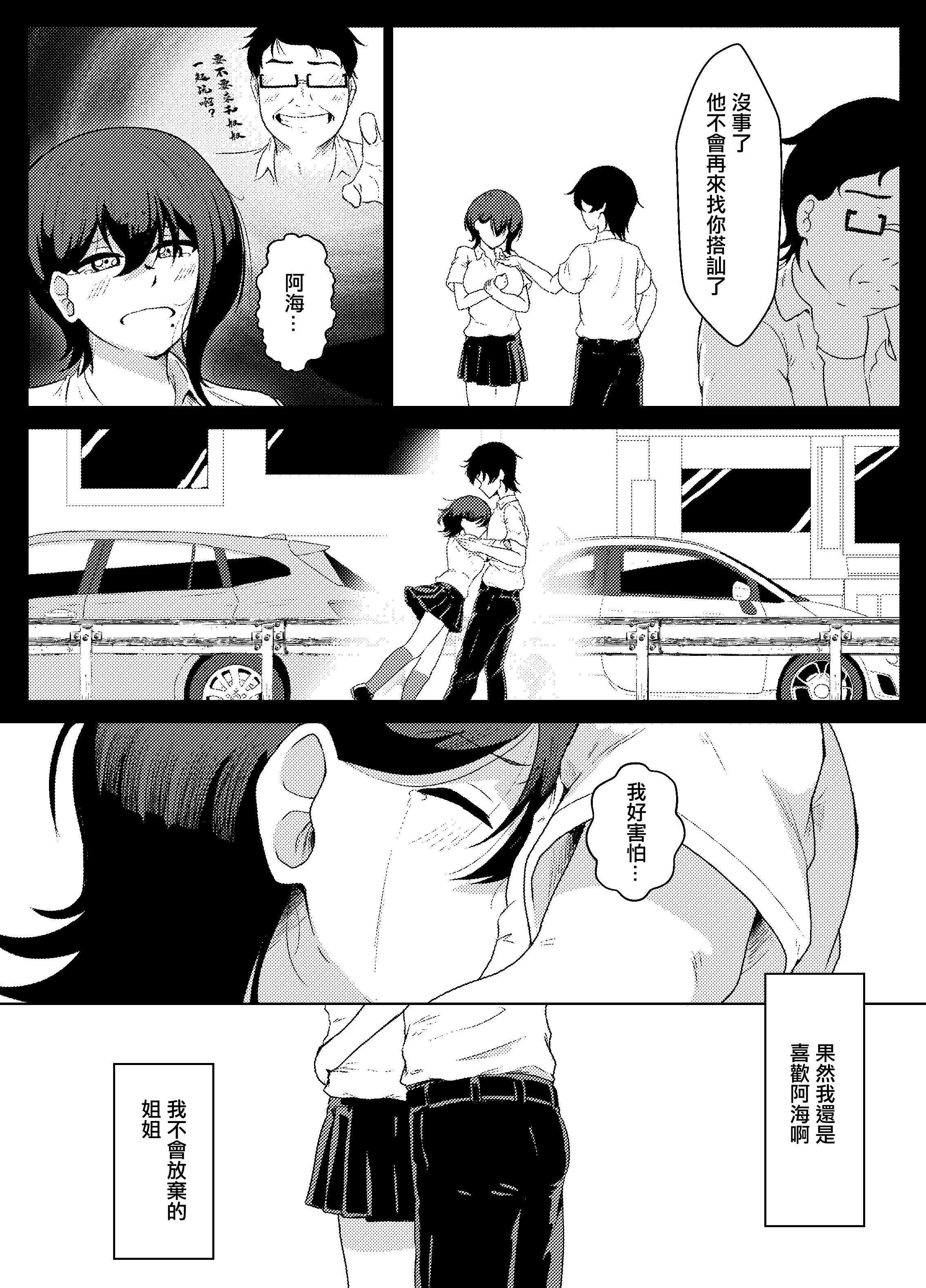 姉ときどき妹 [中国翻訳] 第1话 第25页