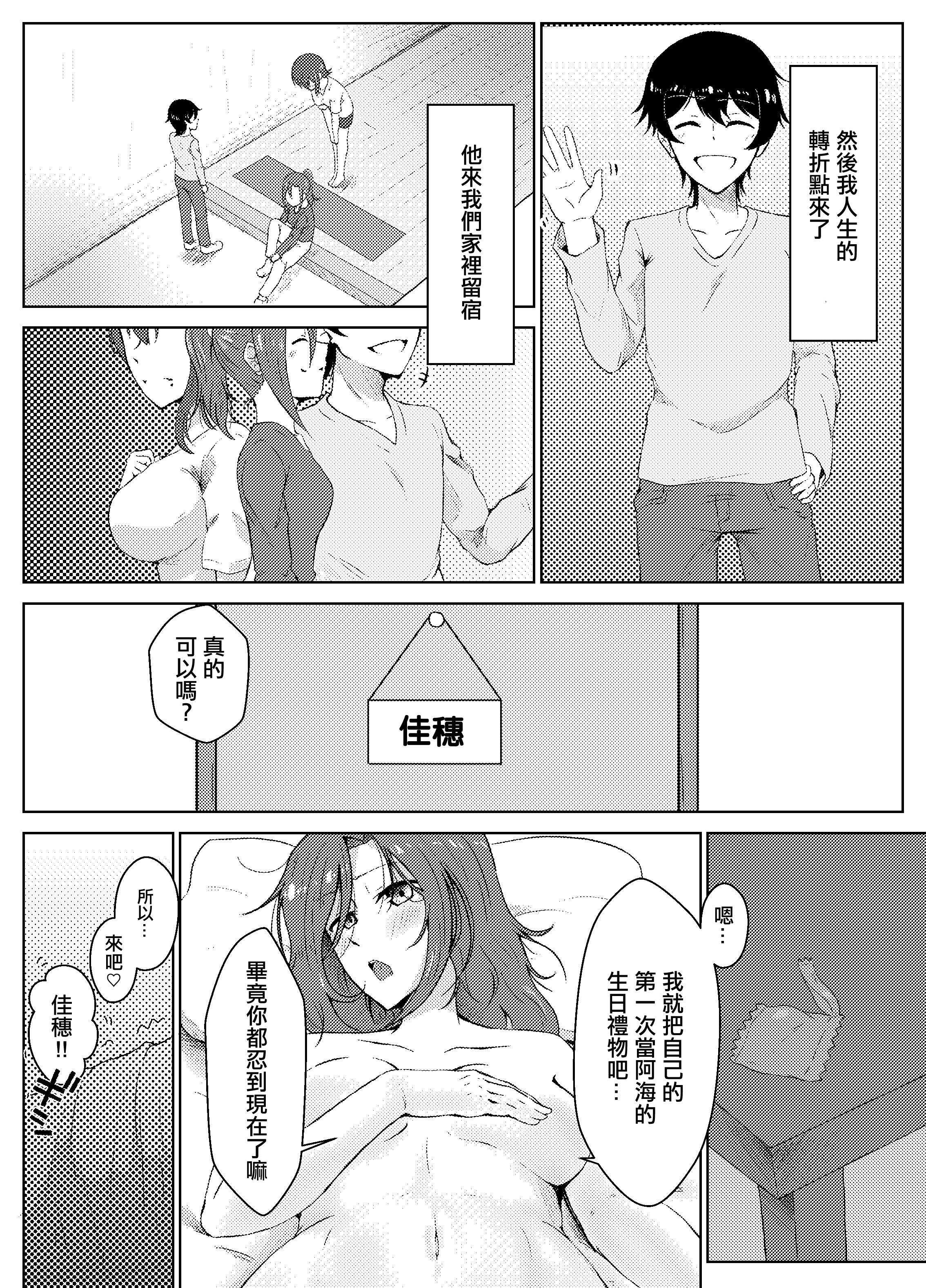 姉ときどき妹 [中国翻訳] 第1话 第4页