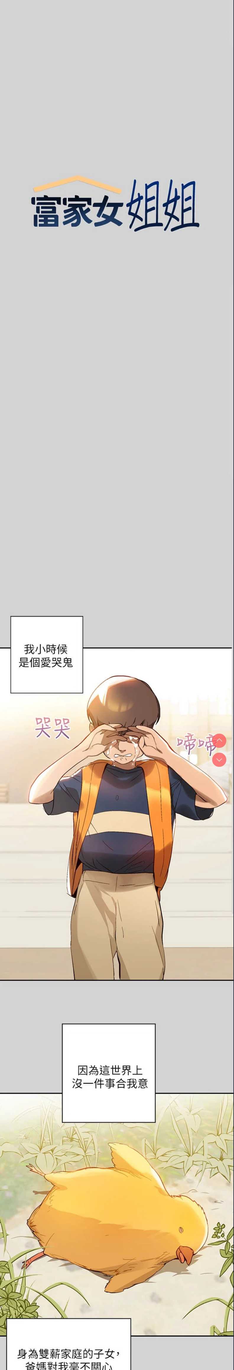 富家女姐姐 第1话 第1页