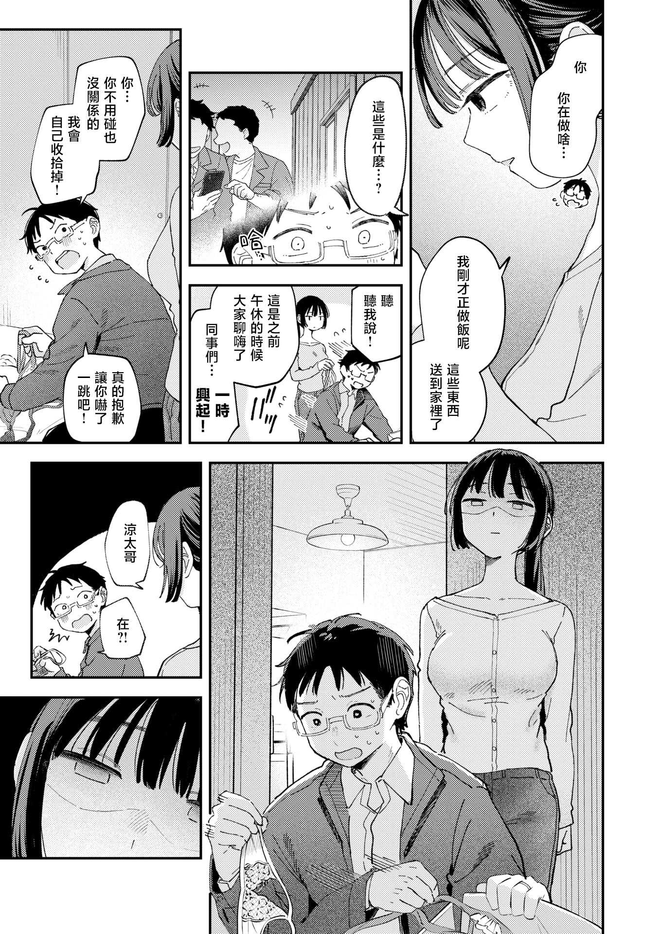 スイート・マイ・ワイフ？ (COMIC 快楽天 2025年12月号)｜我的甜蜜妻子？ 第1话 第10页