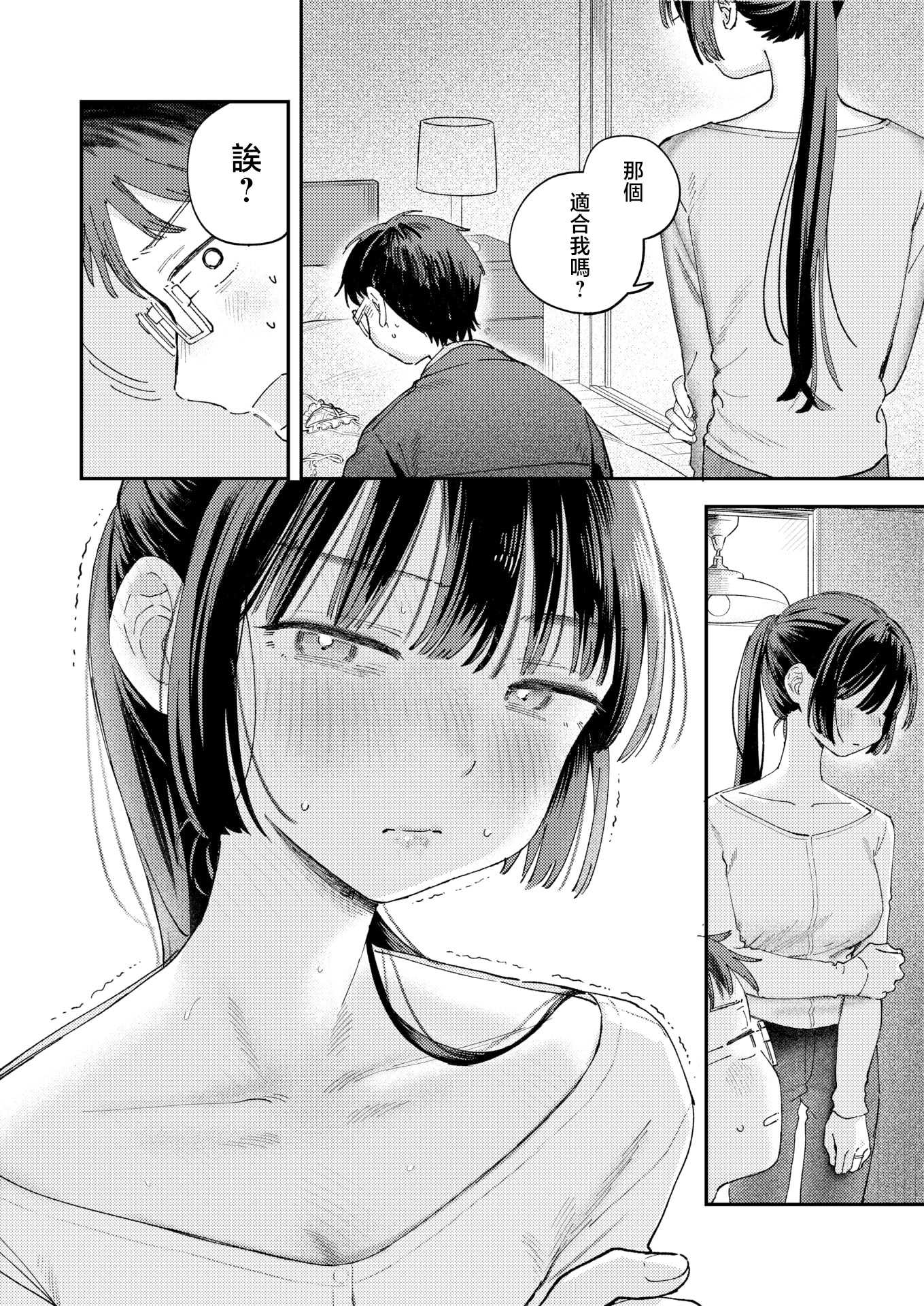 スイート・マイ・ワイフ？ (COMIC 快楽天 2025年12月号)｜我的甜蜜妻子？ 第1话 第11页