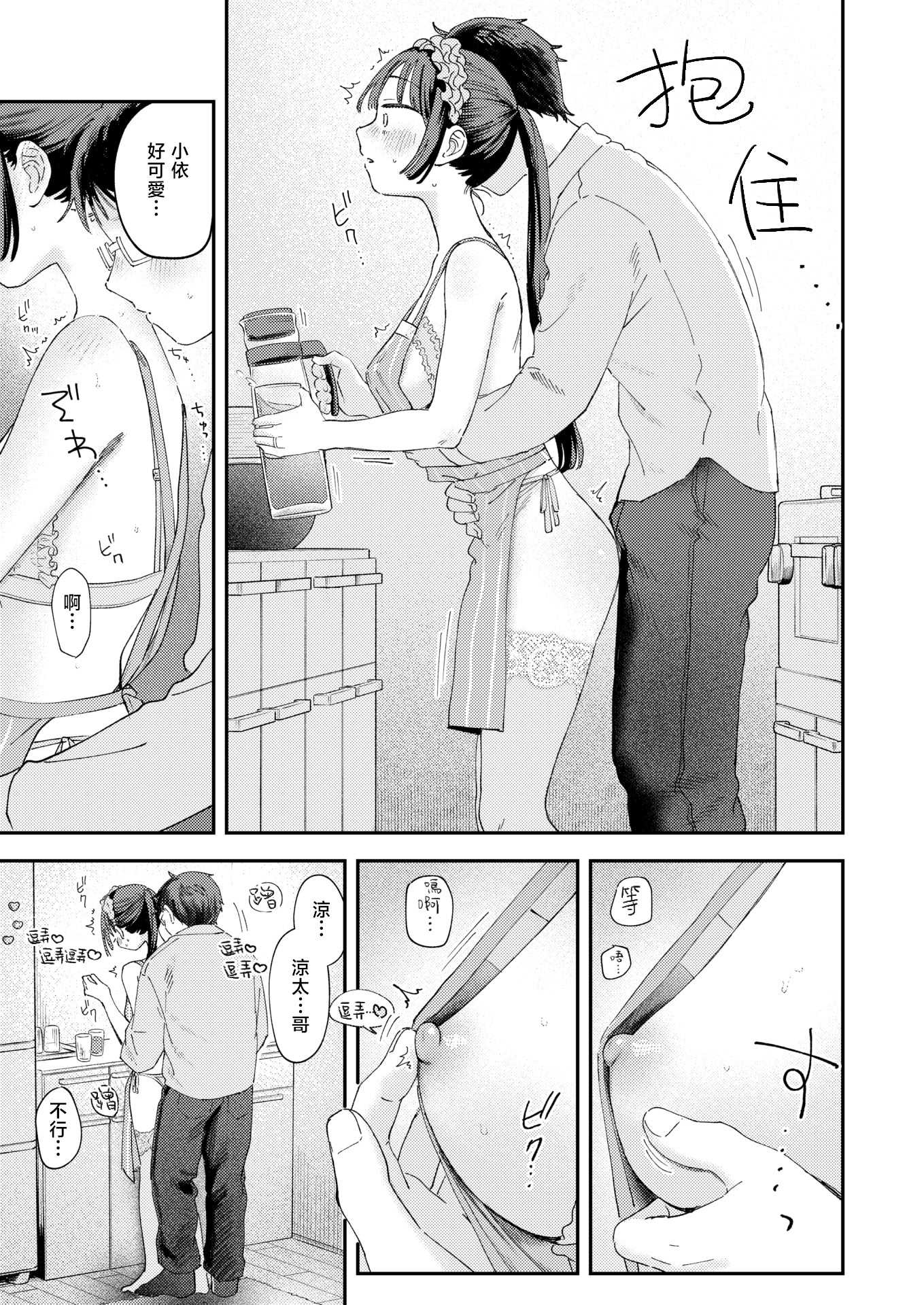 スイート・マイ・ワイフ？ (COMIC 快楽天 2025年12月号)｜我的甜蜜妻子？ 第1话 第14页