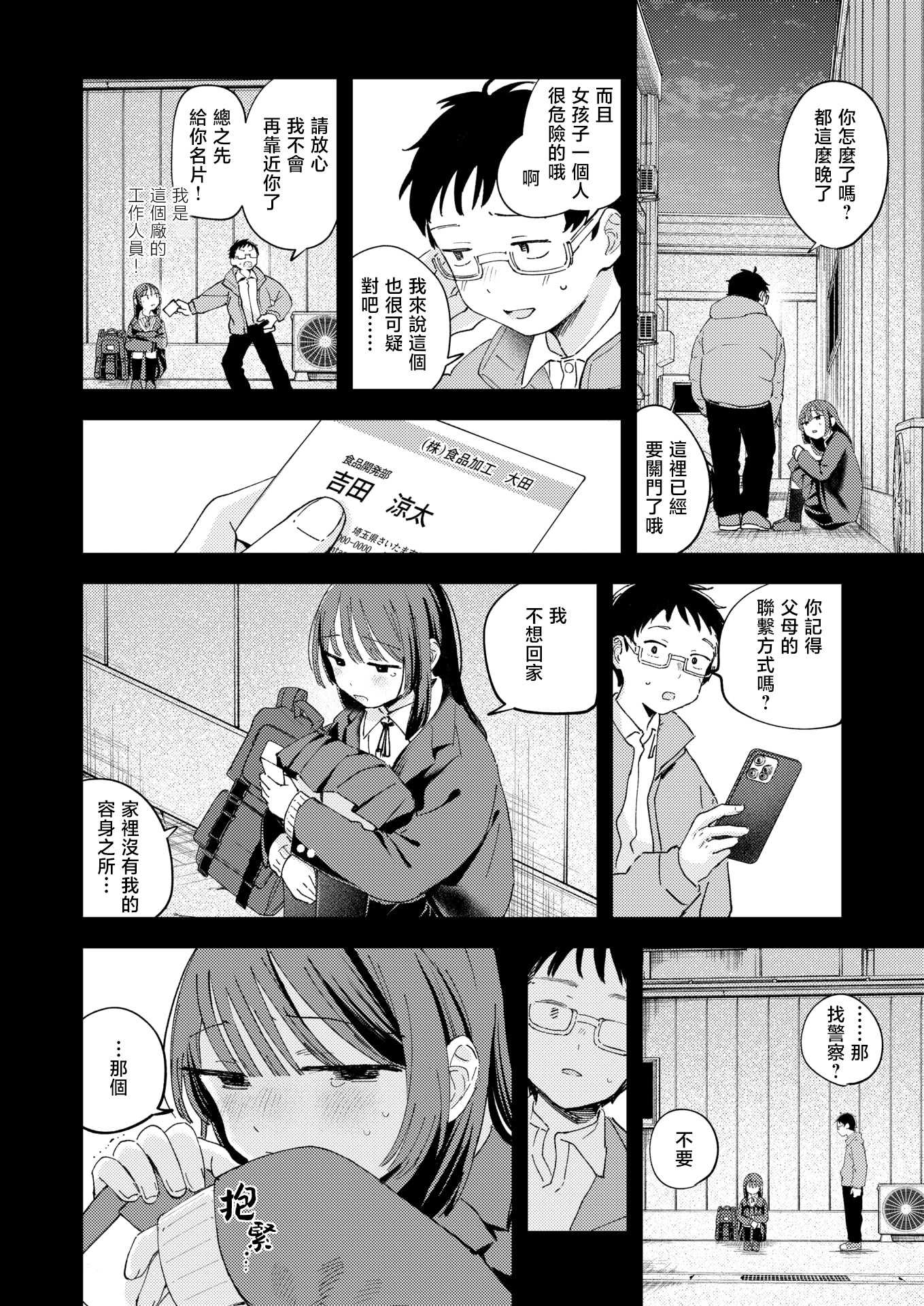 スイート・マイ・ワイフ？ (COMIC 快楽天 2025年12月号)｜我的甜蜜妻子？ 第1话 第27页