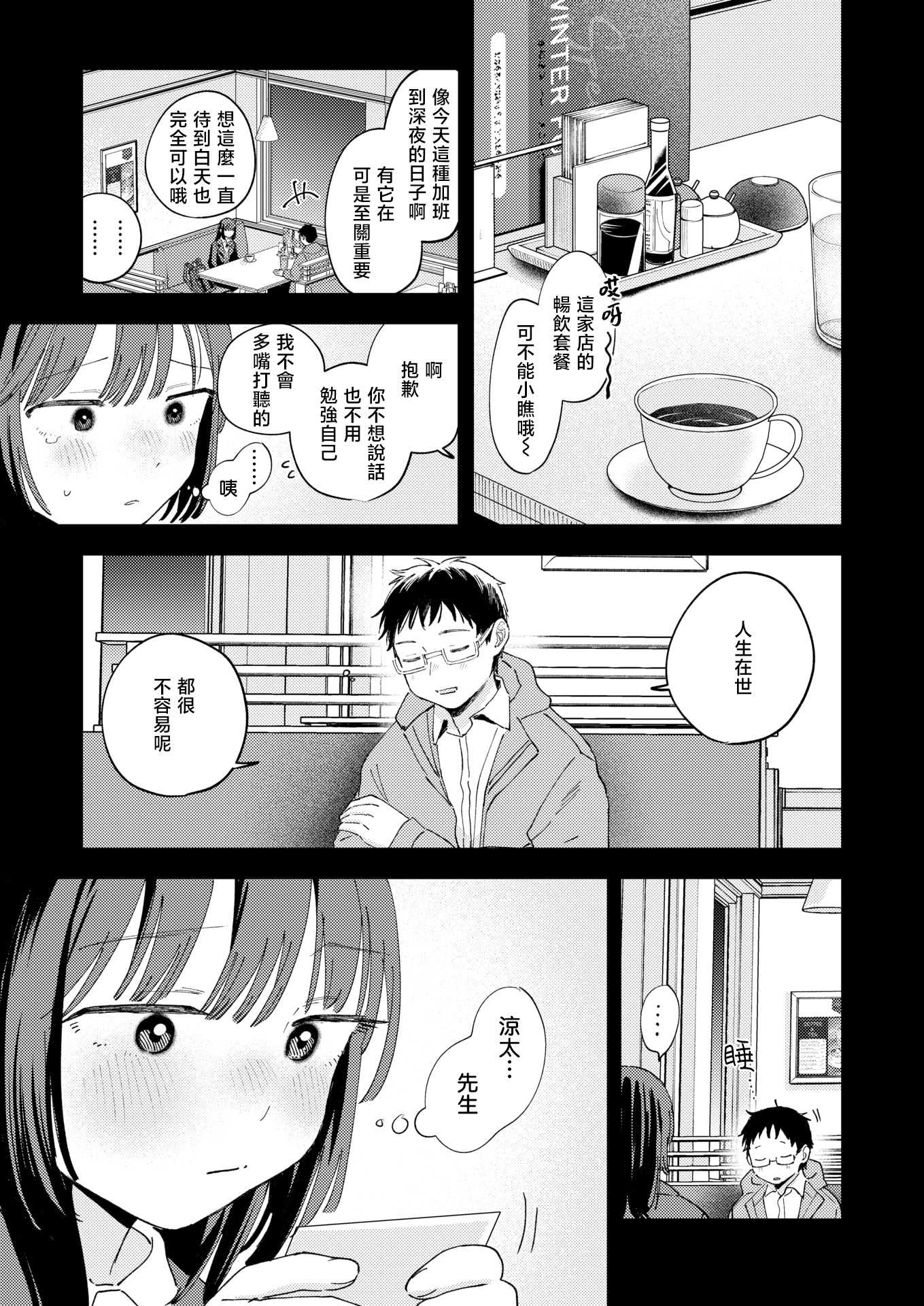 スイート・マイ・ワイフ？ (COMIC 快楽天 2025年12月号)｜我的甜蜜妻子？ 第1话 第28页