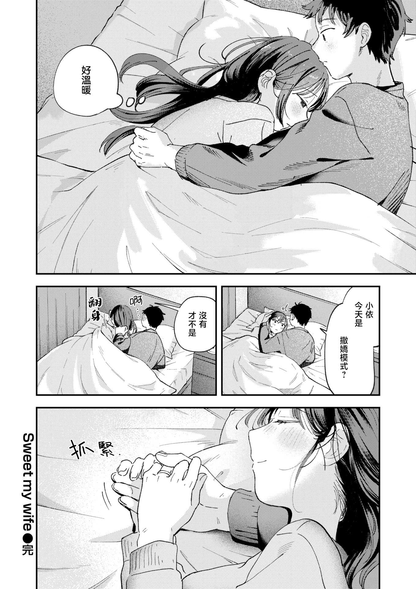 スイート・マイ・ワイフ？ (COMIC 快楽天 2025年12月号)｜我的甜蜜妻子？ 第1话 第29页