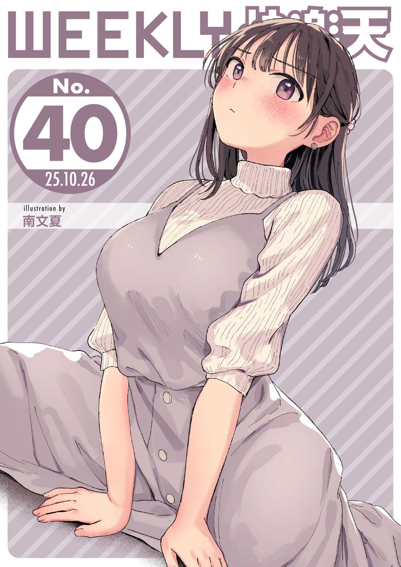 スイート・マイ・ワイフ？ (COMIC 快楽天 2025年12月号)｜我的甜蜜妻子？ 第1话 第31页