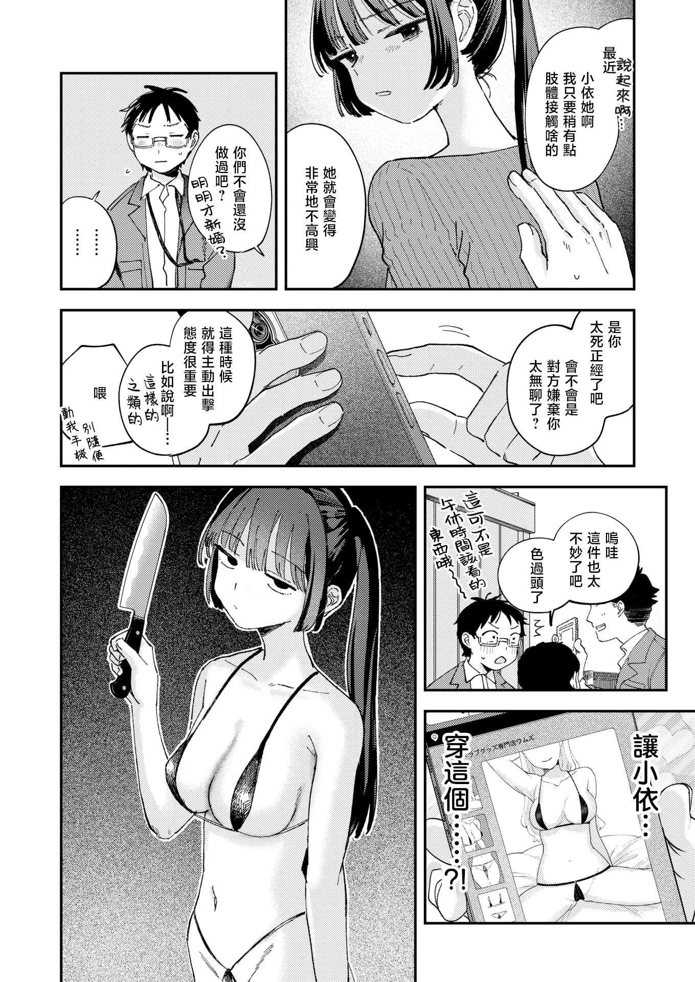 スイート・マイ・ワイフ？ (COMIC 快楽天 2025年12月号)｜我的甜蜜妻子？ 第1话 第7页