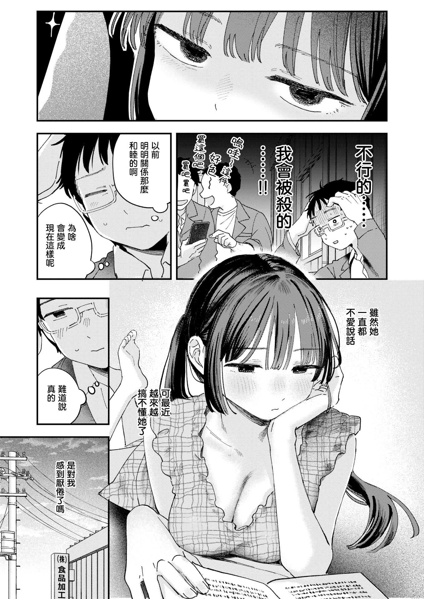 スイート・マイ・ワイフ？ (COMIC 快楽天 2025年12月号)｜我的甜蜜妻子？ 第1话 第8页