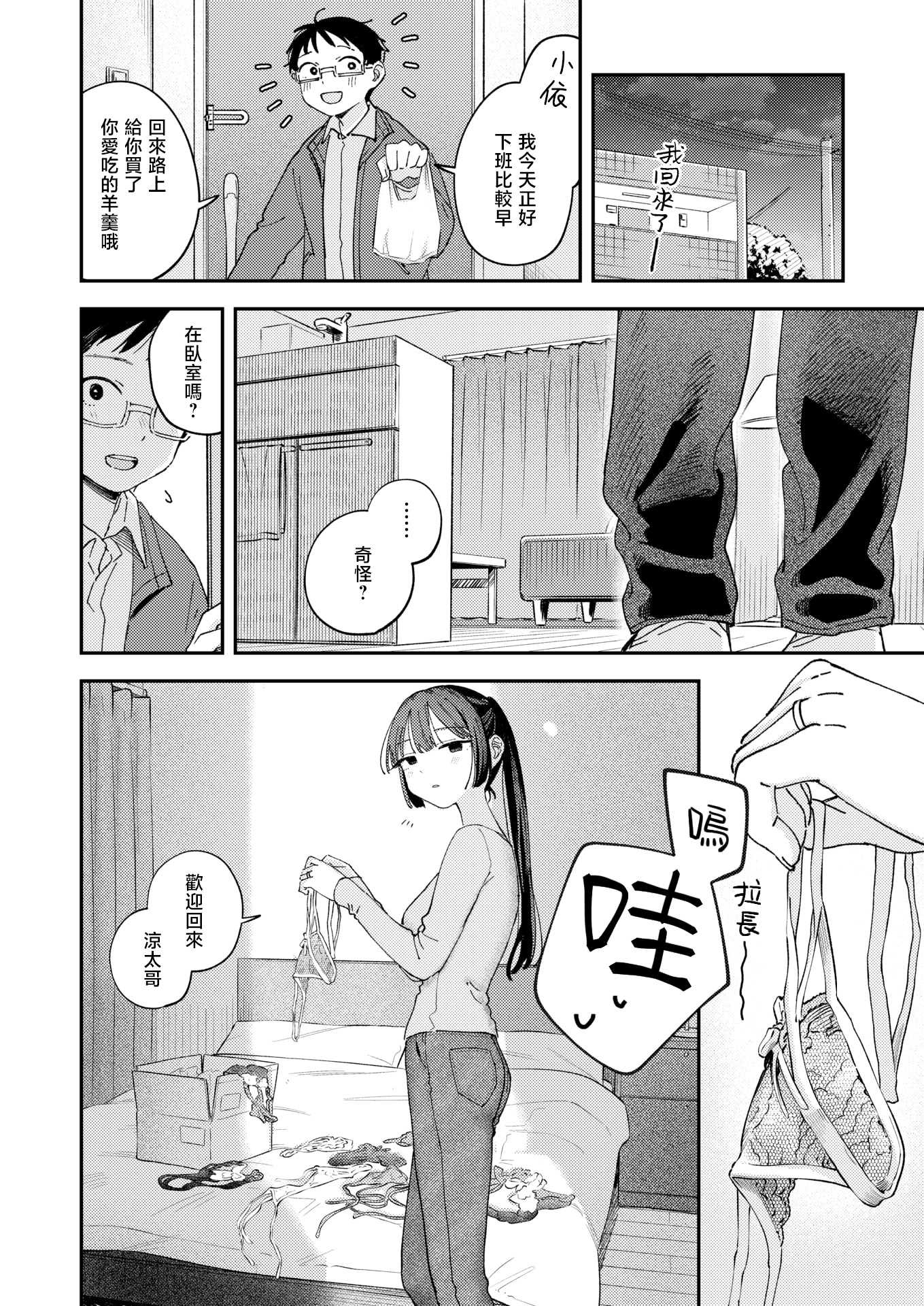 スイート・マイ・ワイフ？ (COMIC 快楽天 2025年12月号)｜我的甜蜜妻子？ 第1话 第9页