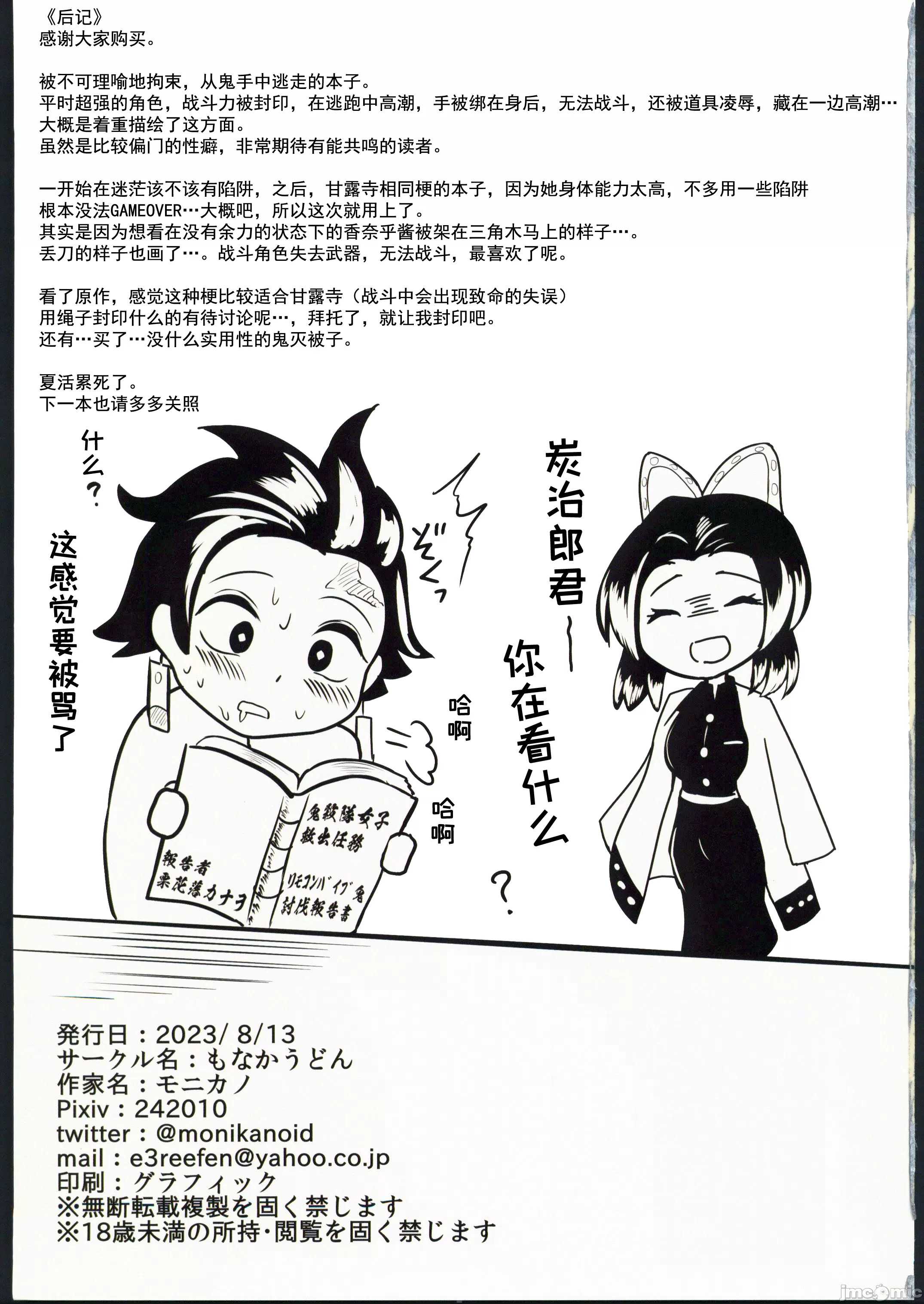 リモコンバイブ鬼から逃げる 栗〇落カナヲ+胡蝶し〇ぶ|帶著遙控按摩棒從鬼身邊逃走(鬼滅の刃) 第1话 第19页