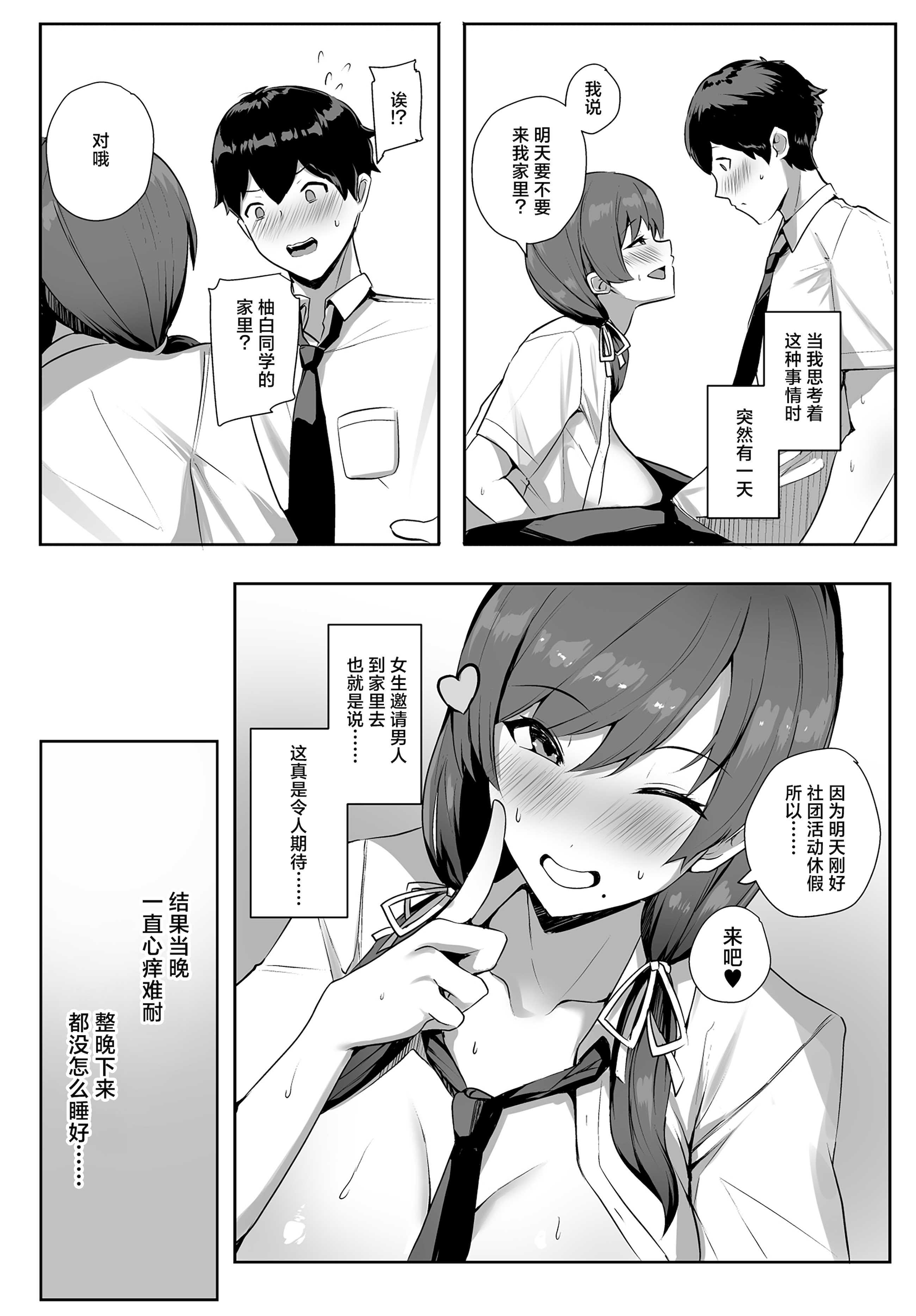 非モテの僕にこんな誘い断れるはずがない 第1话 第28页