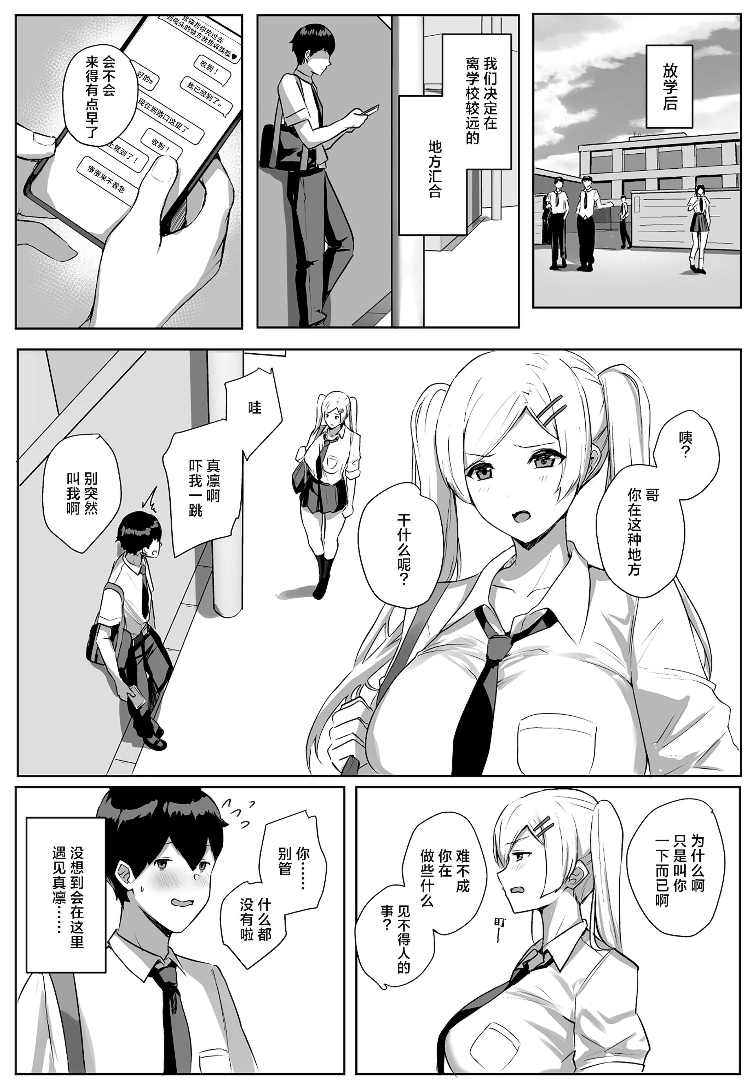 非モテの僕にこんな誘い断れるはずがない 第1话 第29页