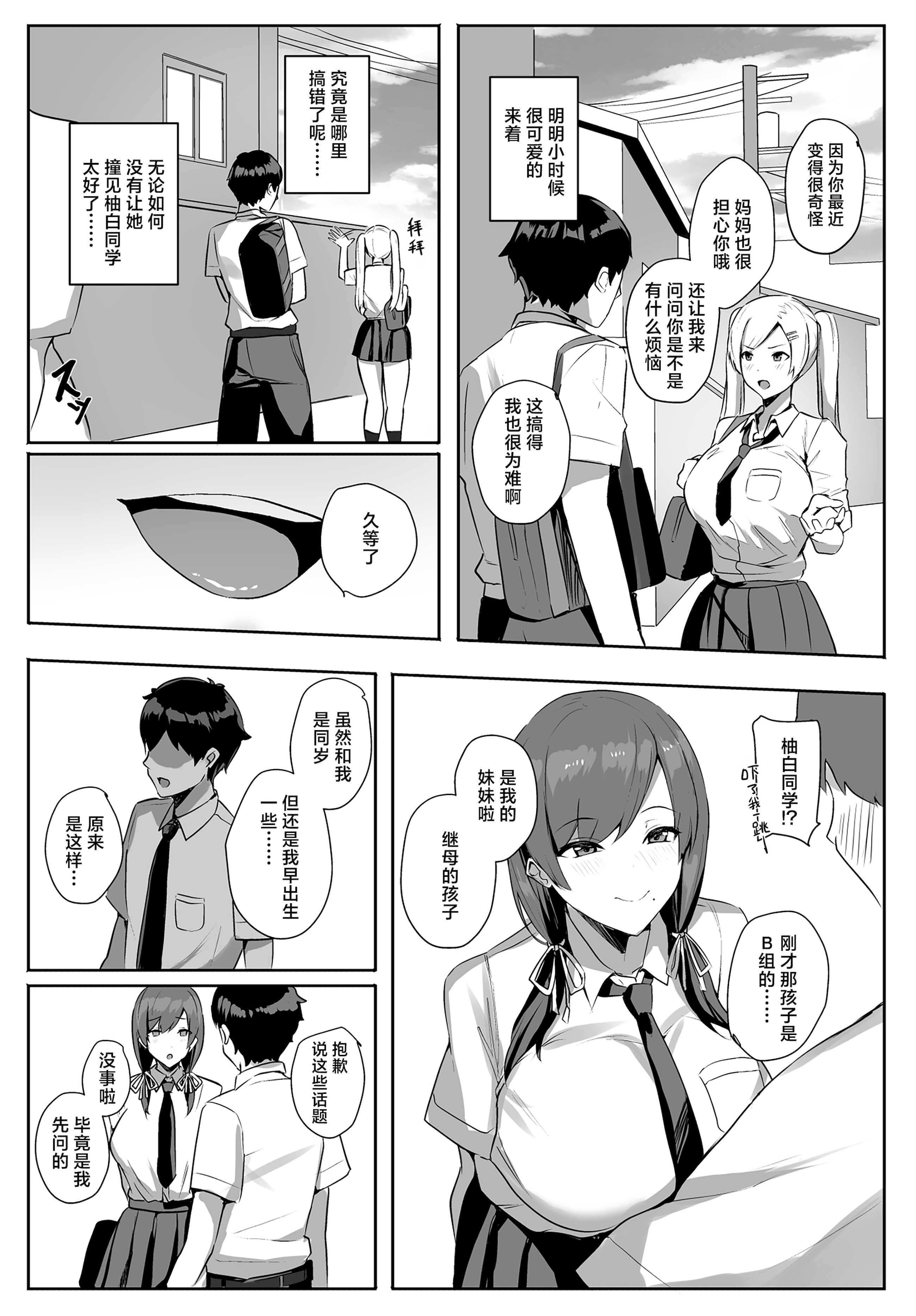 非モテの僕にこんな誘い断れるはずがない 第1话 第30页