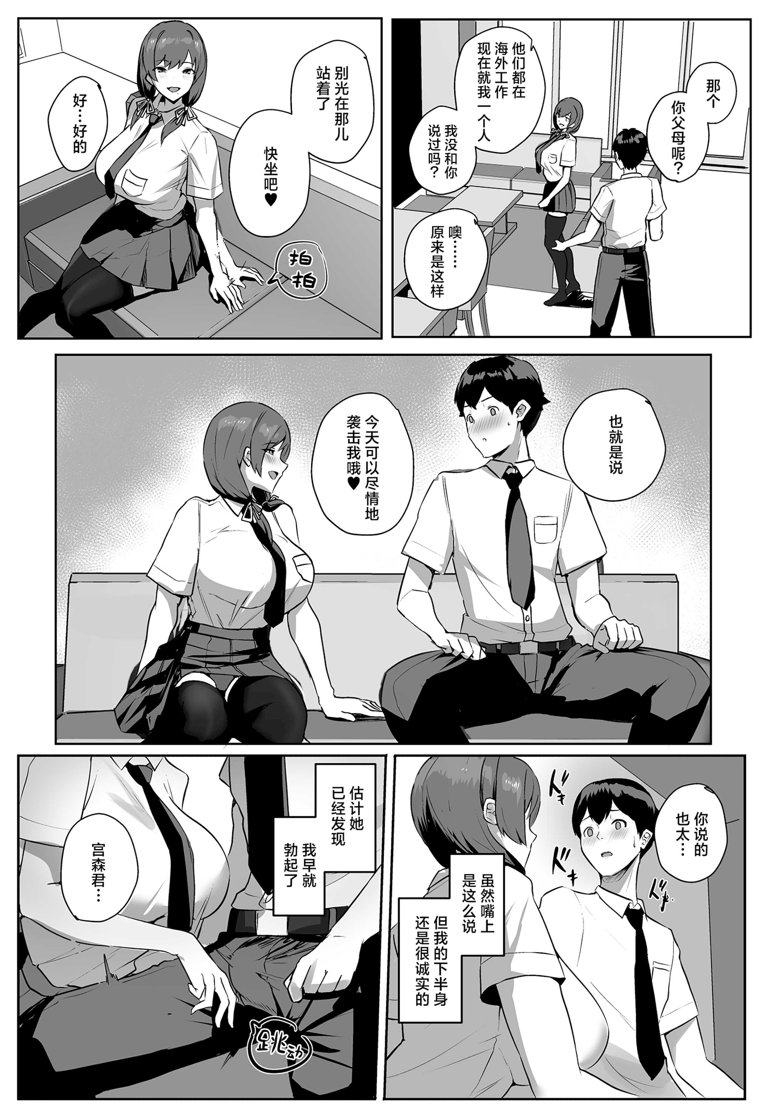 非モテの僕にこんな誘い断れるはずがない 第1话 第32页