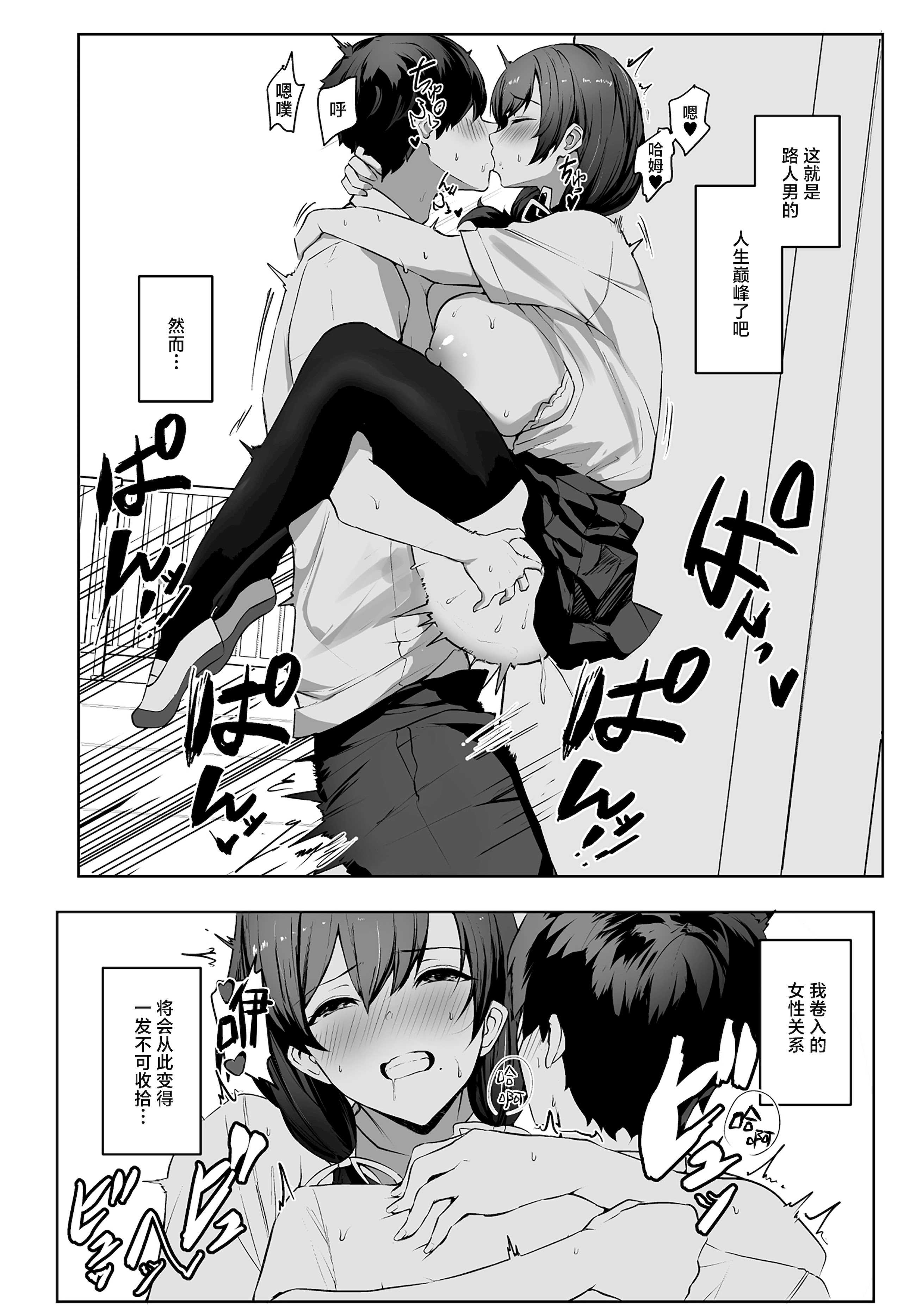 非モテの僕にこんな誘い断れるはずがない 第1话 第63页