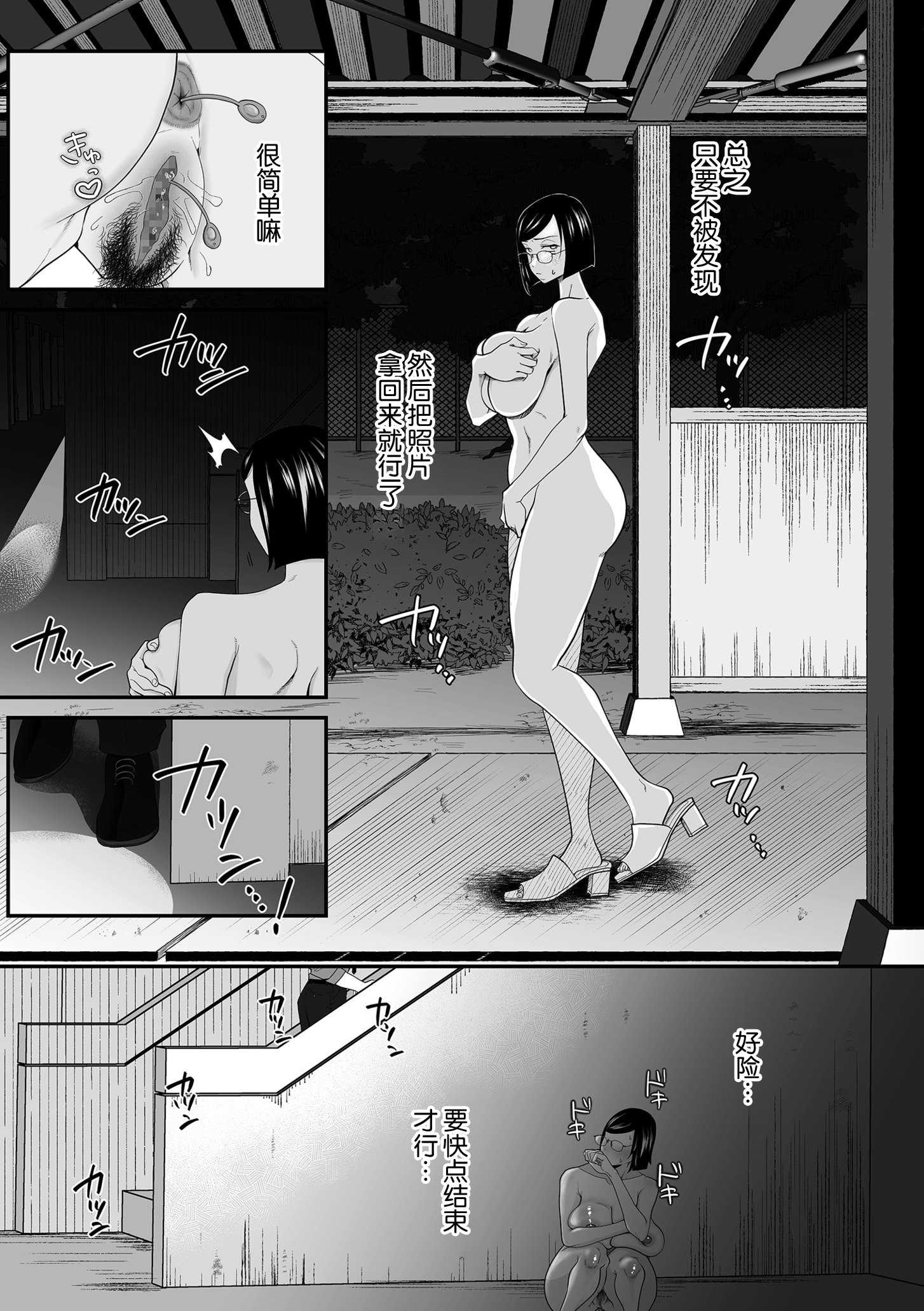 ドM女教師、桜桃に堕ちる 第1话 第9页