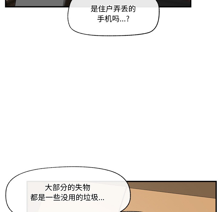 催眠手机 第1话 第110页