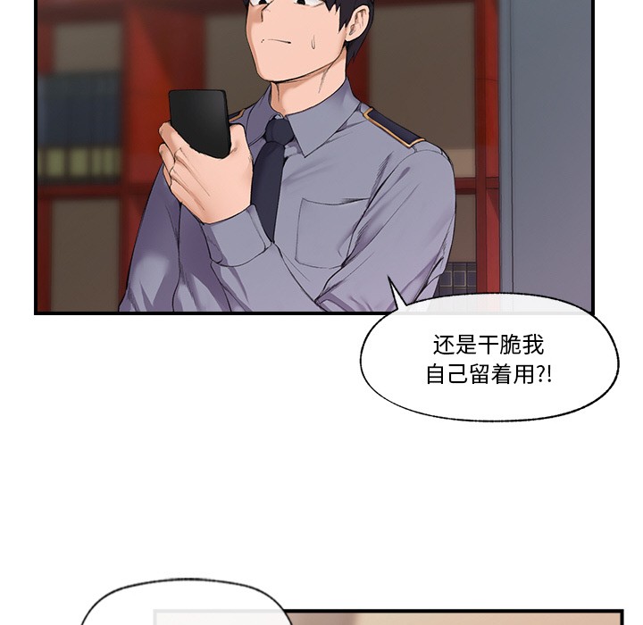 催眠手机 第1话 第113页