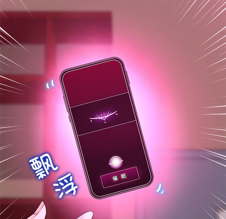 催眠手机 第1话 第132页