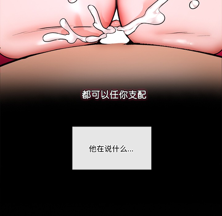 催眠手机 第1话 第251页