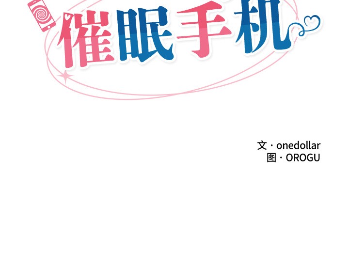 催眠手机 第1话 第329页