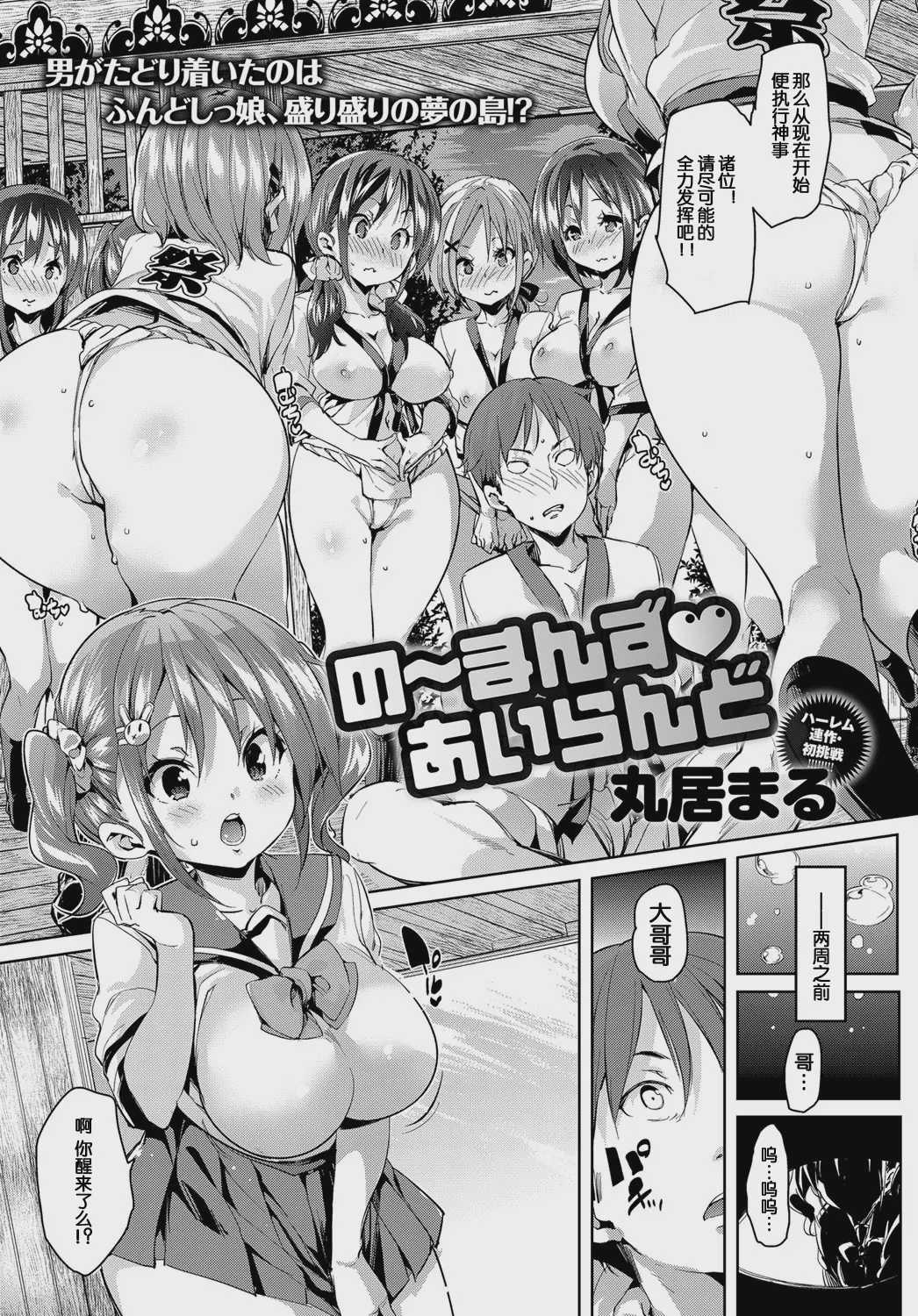 の～まんず❤あいらんど 1~2 第1话 第1页