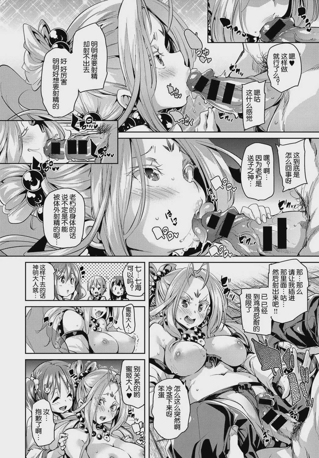 の～まんず❤あいらんど 1~2 第1话 第36页