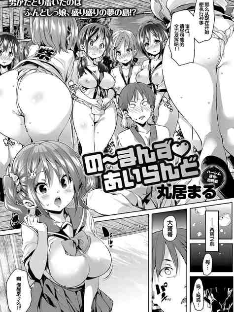 の~まんず❤あいらんど 1~2