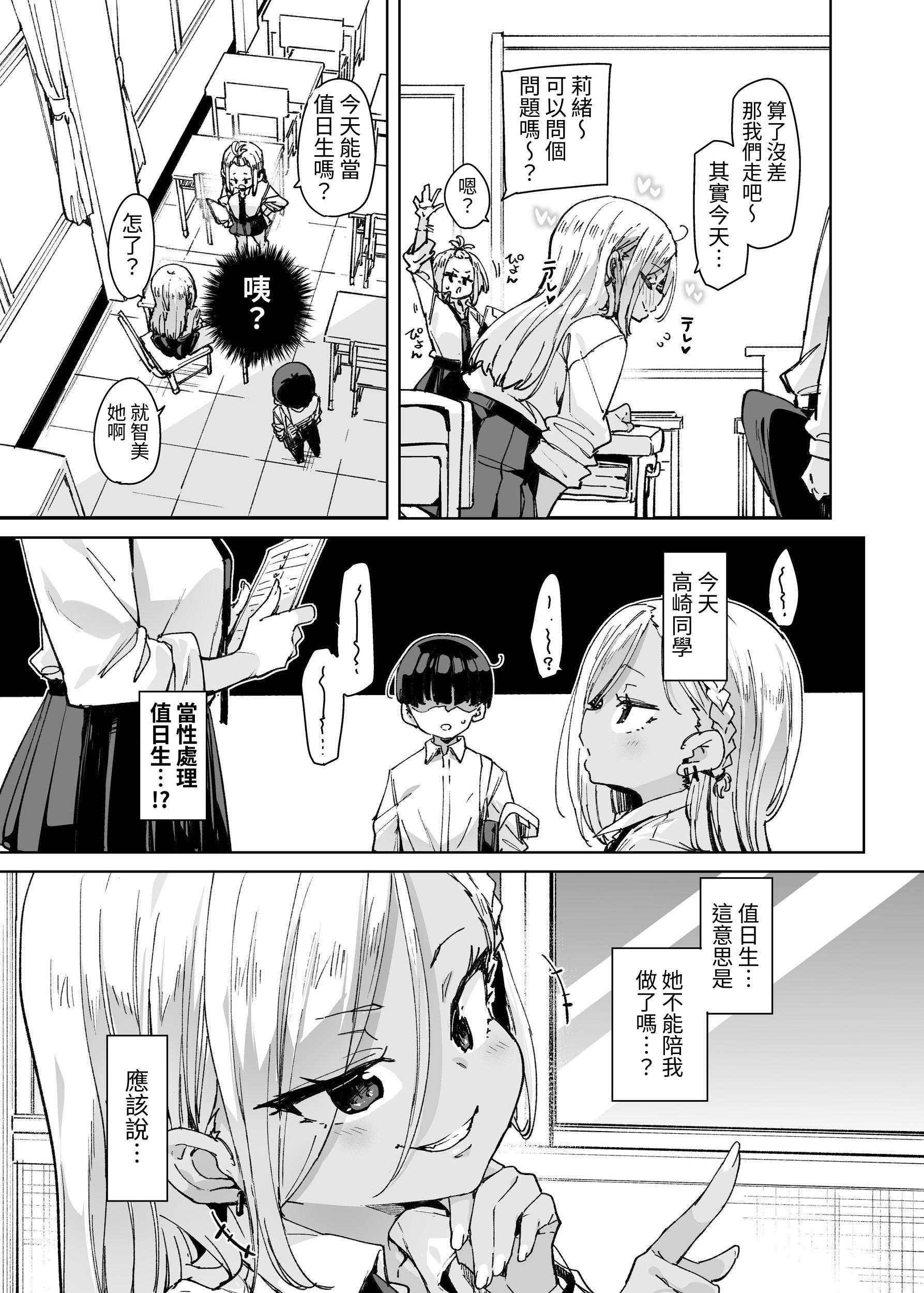 性処理当番じゃないのにヌいてくれるギャル 白+黑ギャルver|明明不是性處理值日生卻幫我尻的辣妹 第1话 第21页