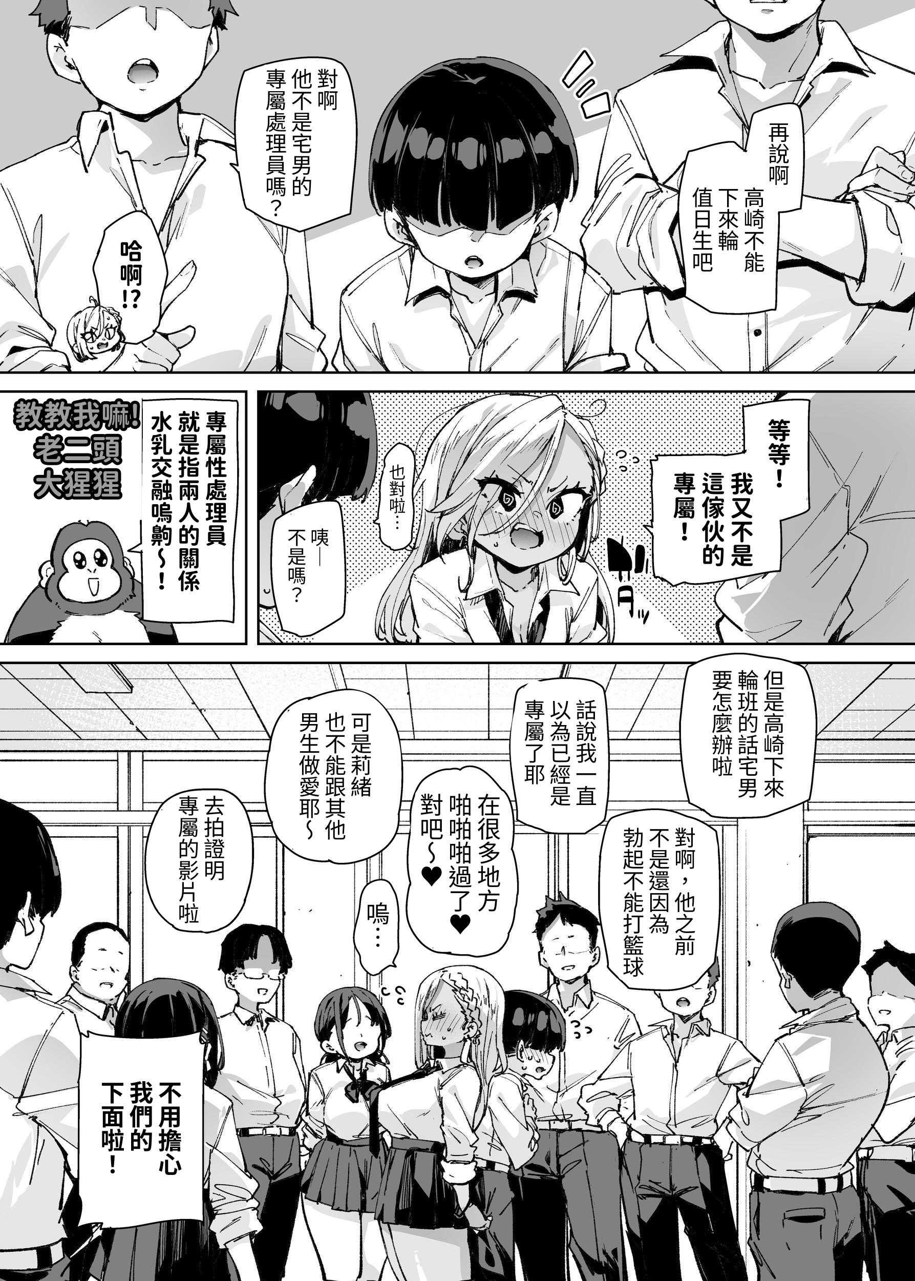性処理当番じゃないのにヌいてくれるギャル 白+黑ギャルver|明明不是性處理值日生卻幫我尻的辣妹 第1话 第23页