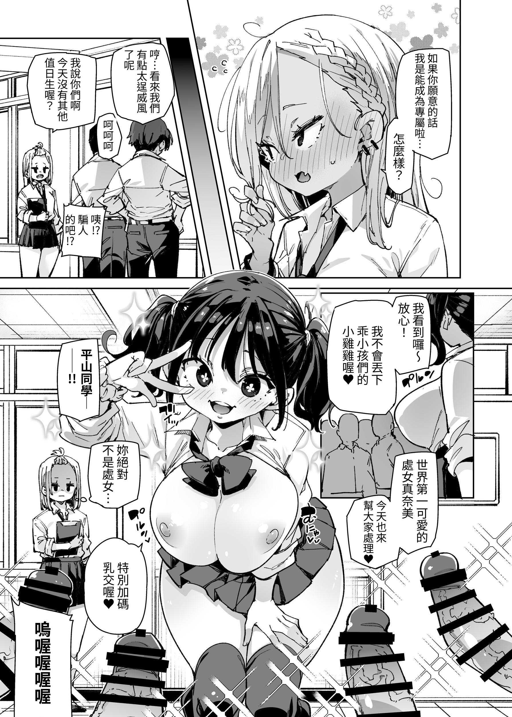 性処理当番じゃないのにヌいてくれるギャル 白+黑ギャルver|明明不是性處理值日生卻幫我尻的辣妹 第1话 第25页