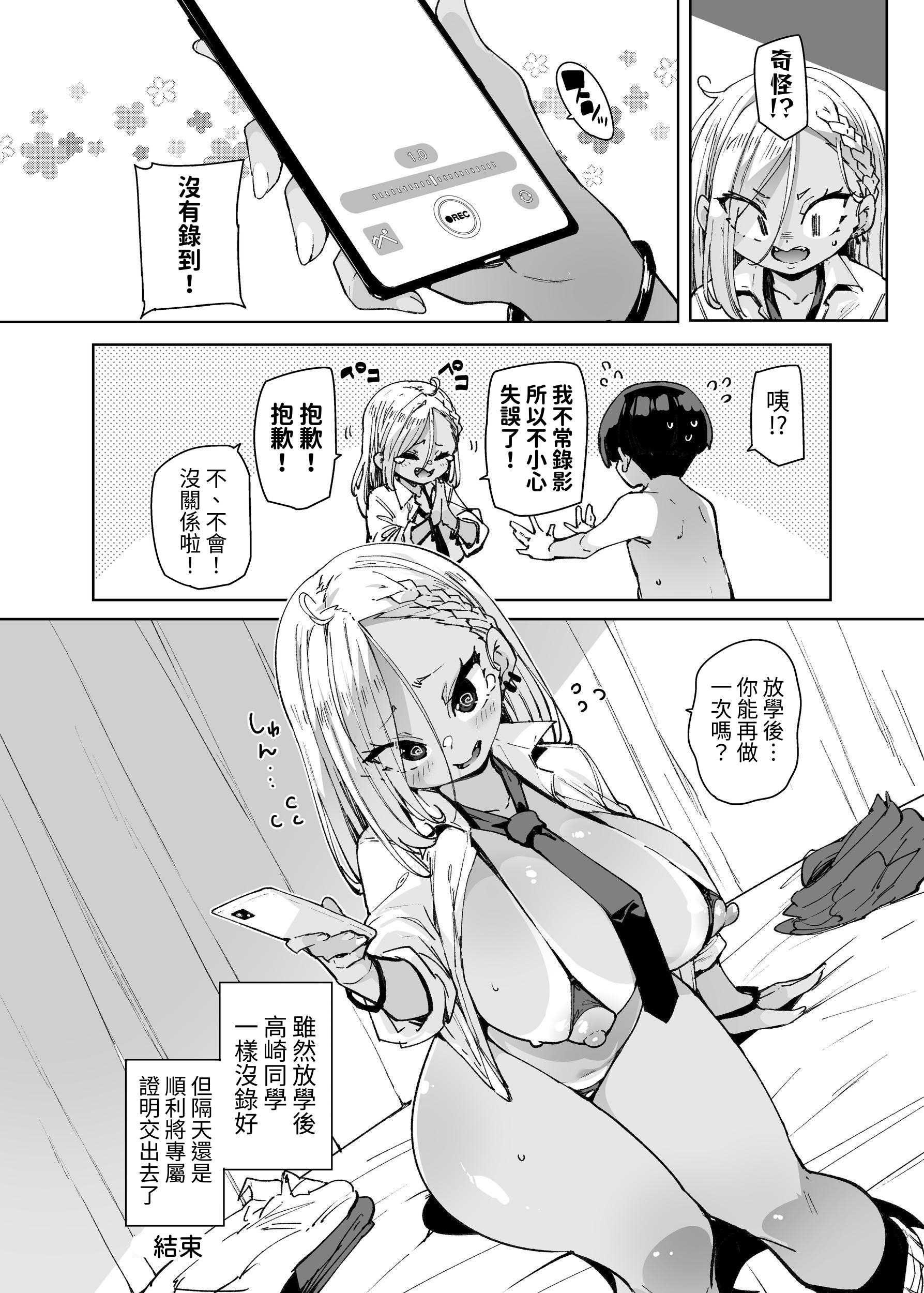 性処理当番じゃないのにヌいてくれるギャル 白+黑ギャルver|明明不是性處理值日生卻幫我尻的辣妹 第1话 第44页