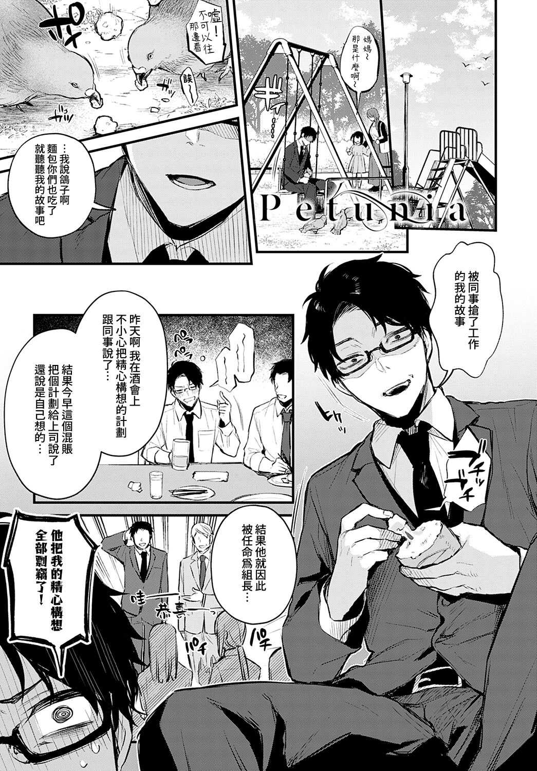 Petunia +~After story~ 第1话 第1页