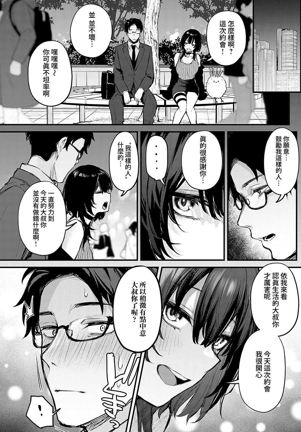 Petunia +~After story~ 第1话 第10页