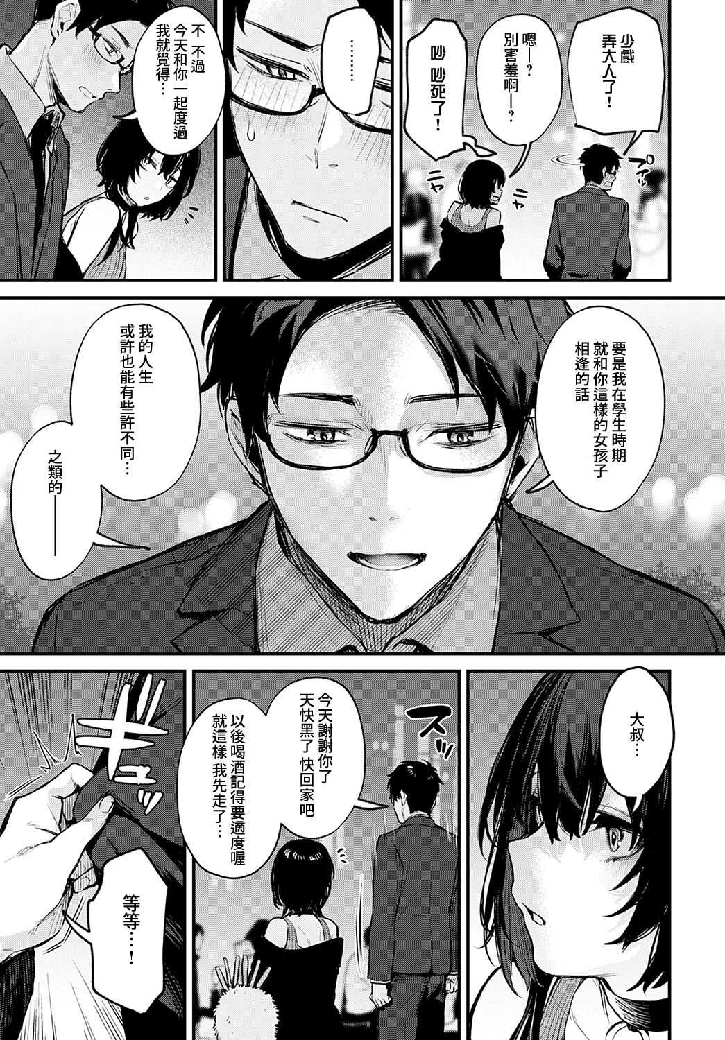 Petunia +~After story~ 第1话 第11页