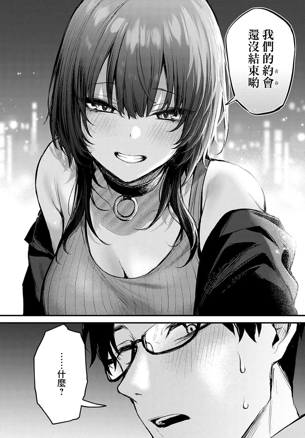 Petunia +~After story~ 第1话 第12页