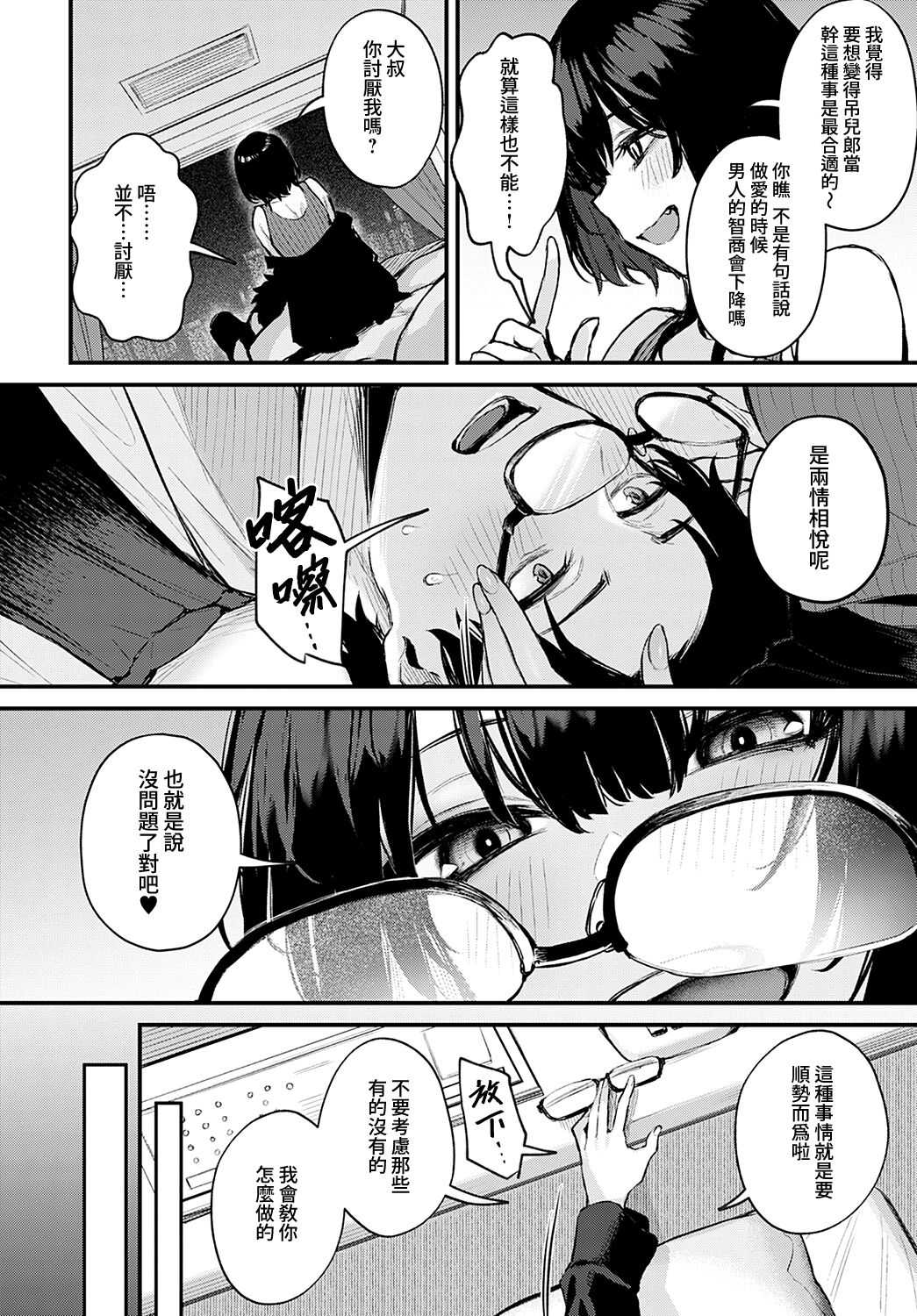 Petunia +~After story~ 第1话 第16页