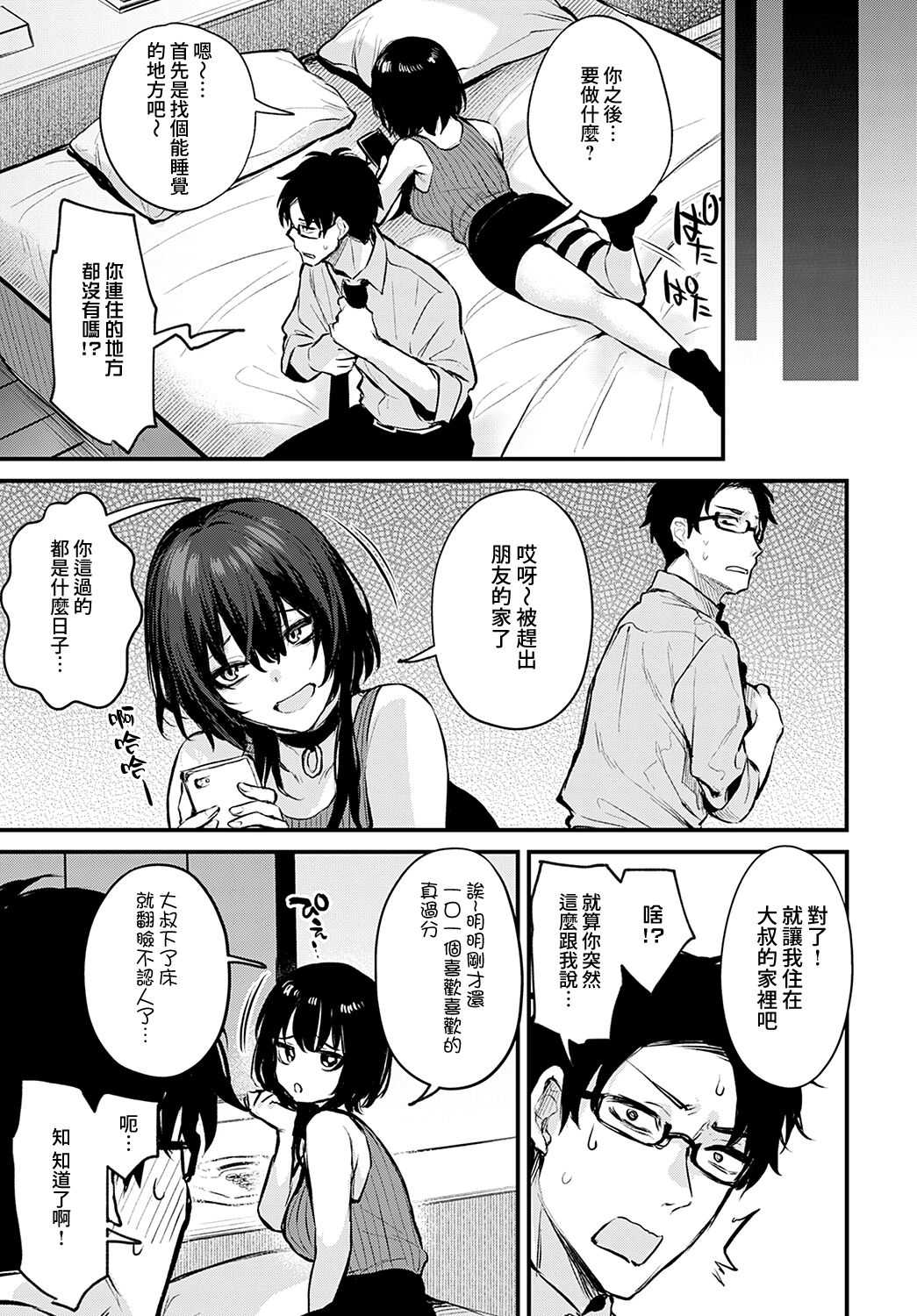 Petunia +~After story~ 第1话 第33页