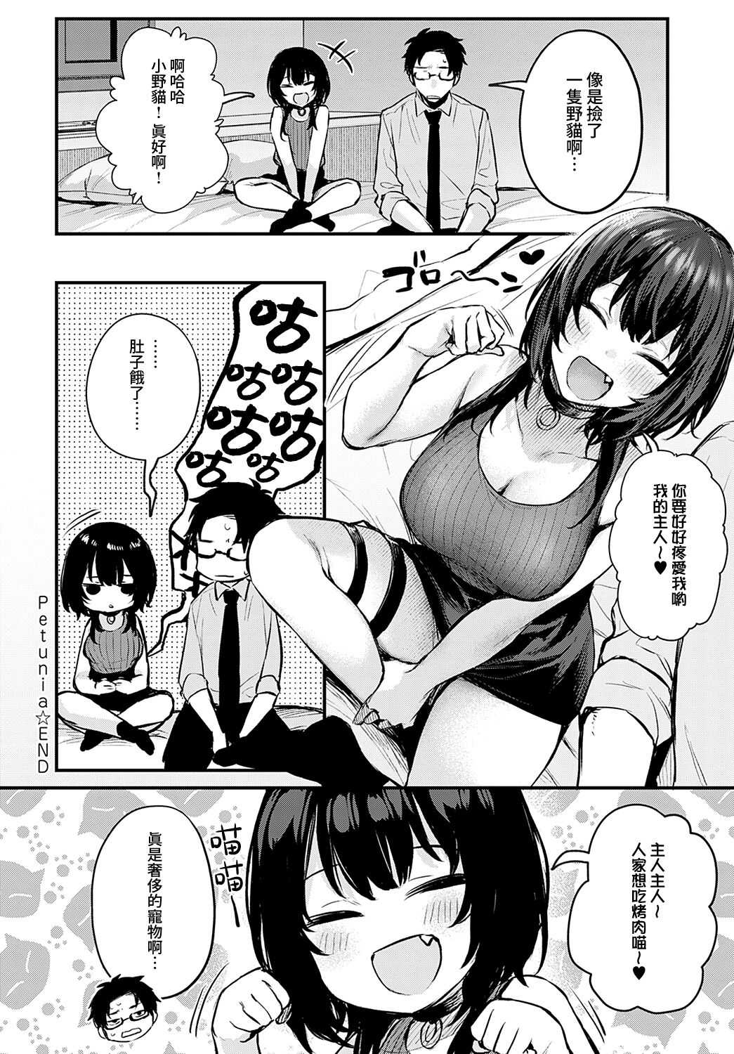Petunia +~After story~ 第1话 第34页