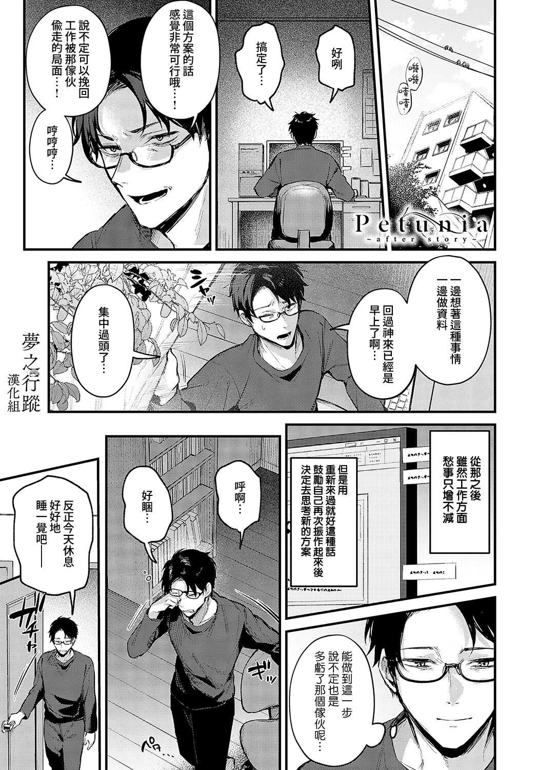 Petunia +~After story~ 第1话 第35页