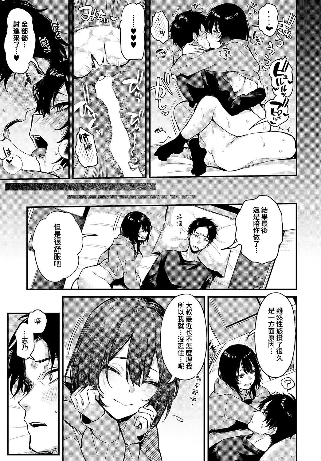 Petunia +~After story~ 第1话 第45页