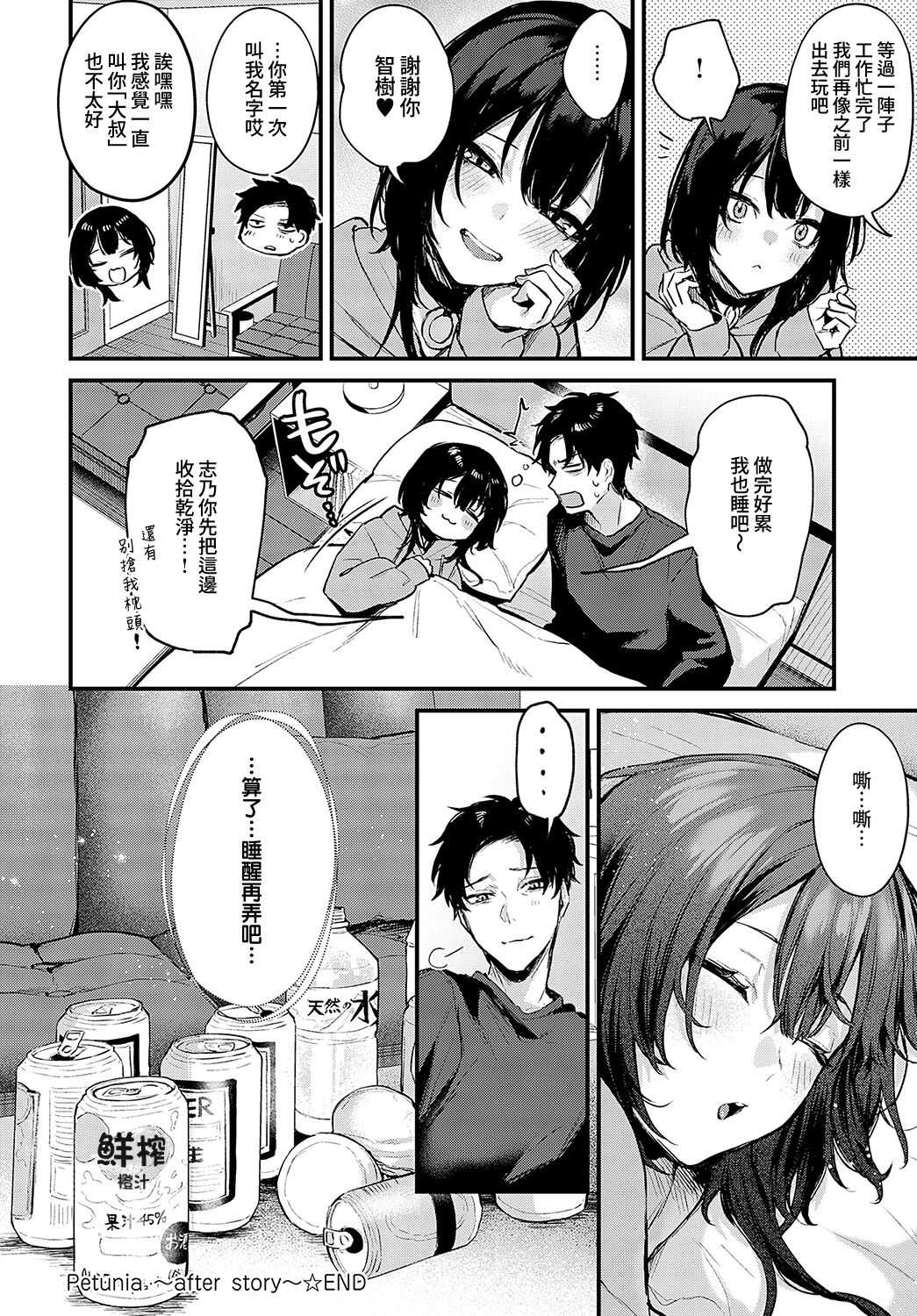Petunia +~After story~ 第1话 第46页