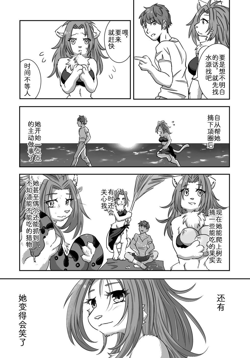 流され島｜荒岛之爱 第1话 第11页