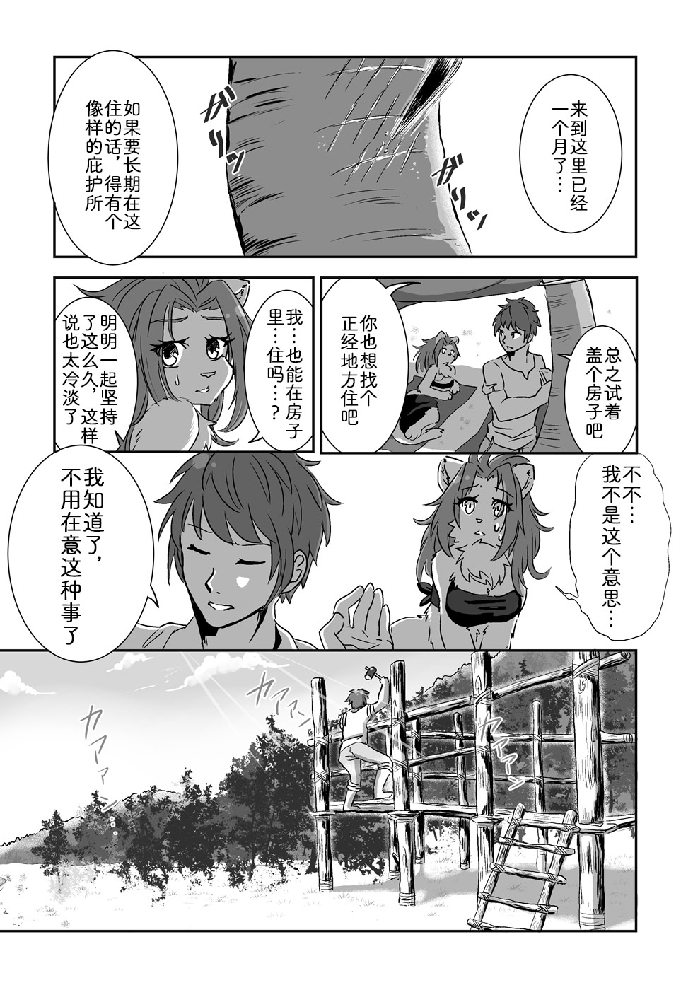 流され島｜荒岛之爱 第1话 第12页