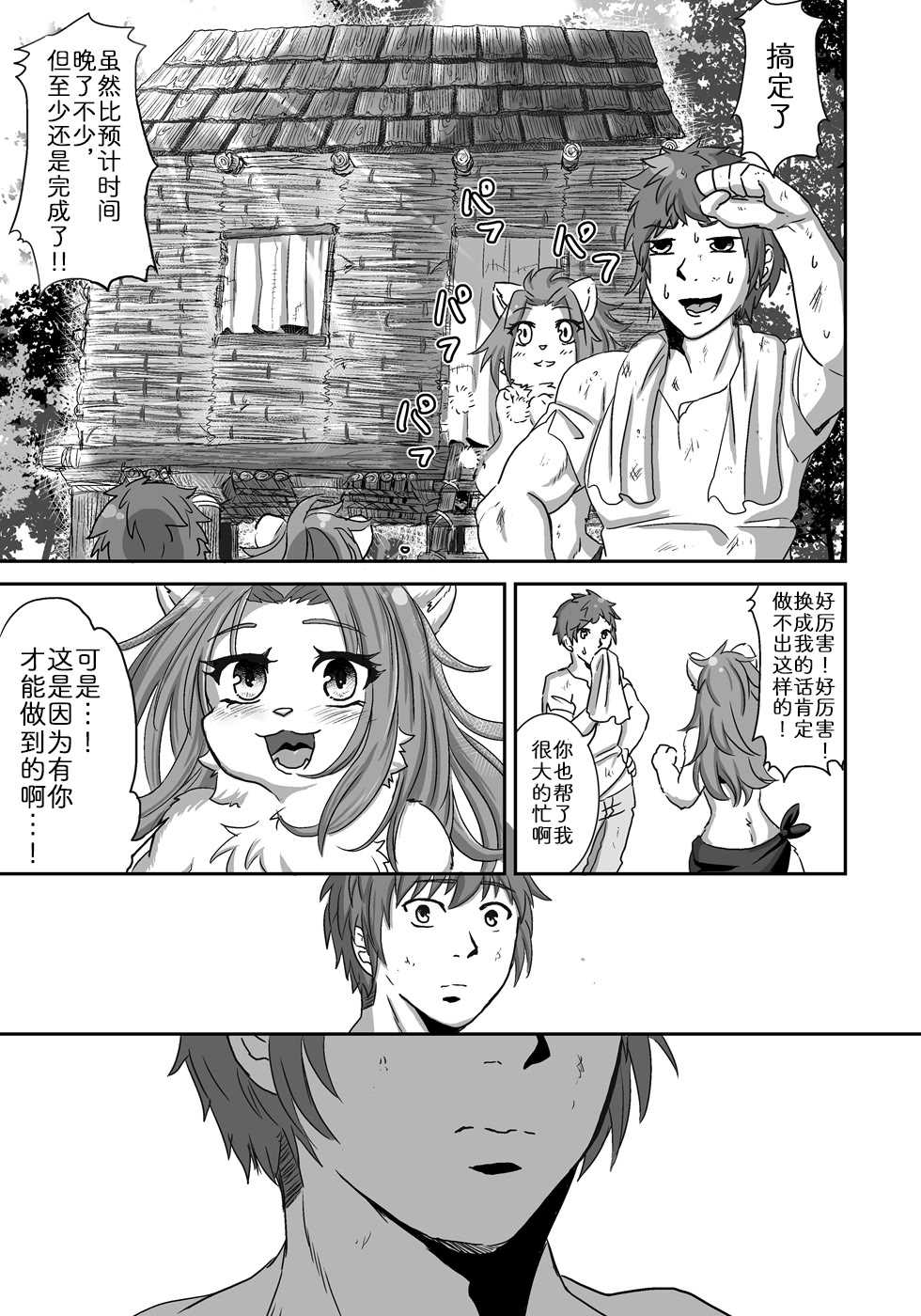 流され島｜荒岛之爱 第1话 第14页