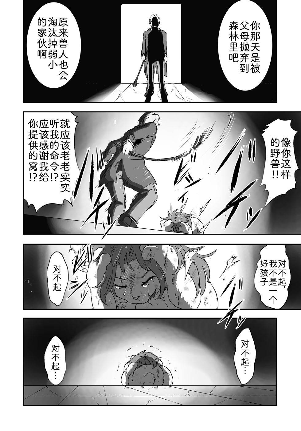 流され島｜荒岛之爱 第1话 第29页