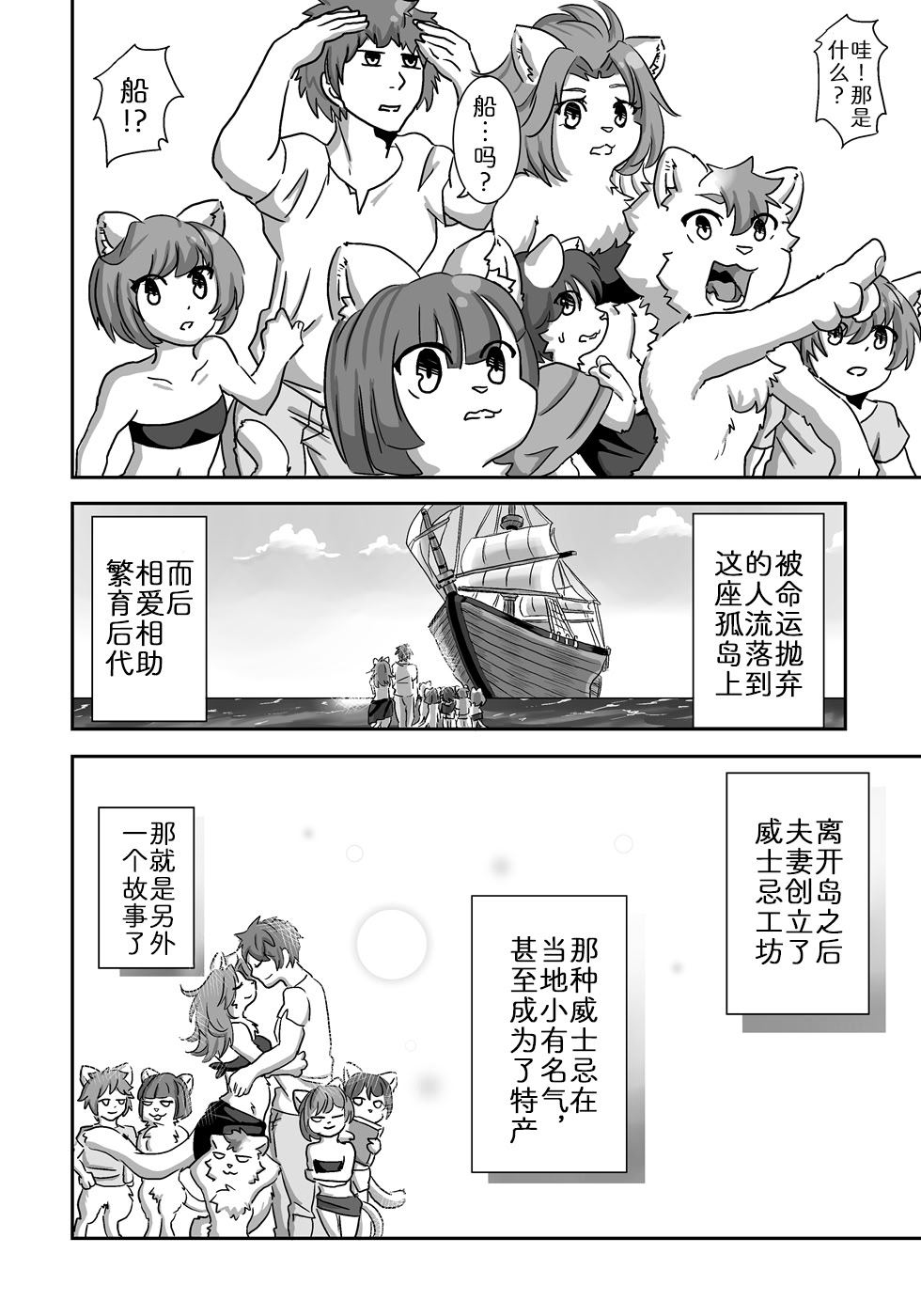 流され島｜荒岛之爱 第1话 第37页