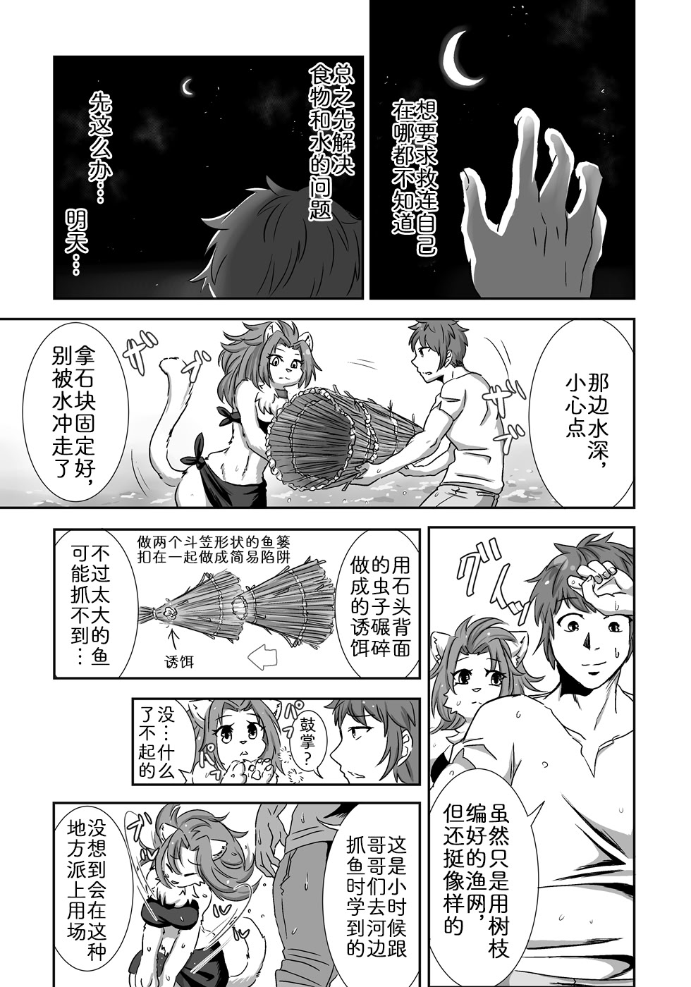 流され島｜荒岛之爱 第1话 第8页