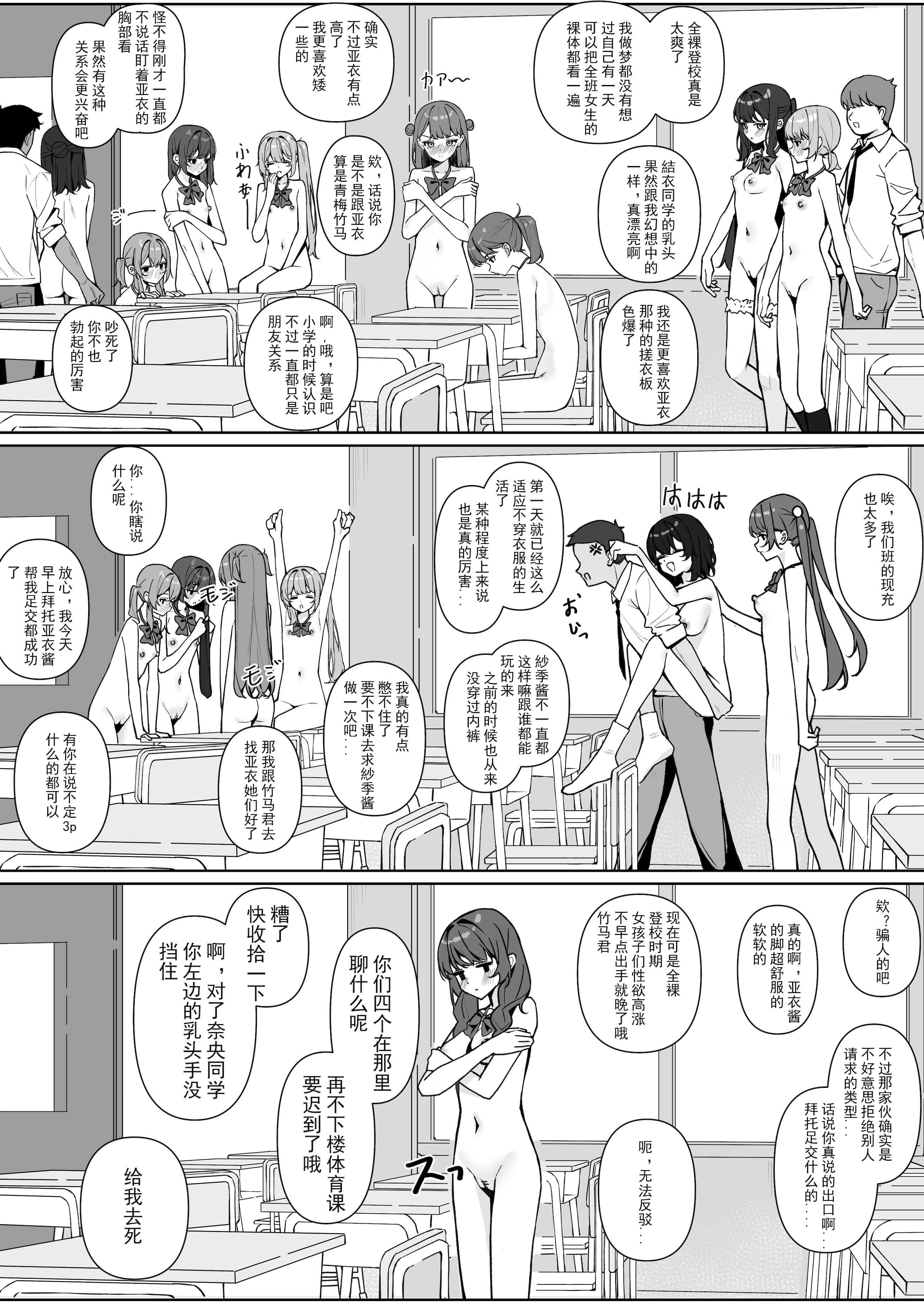 今日から全裸登校2｜从今天开始全裸登校2 第1话 第15页
