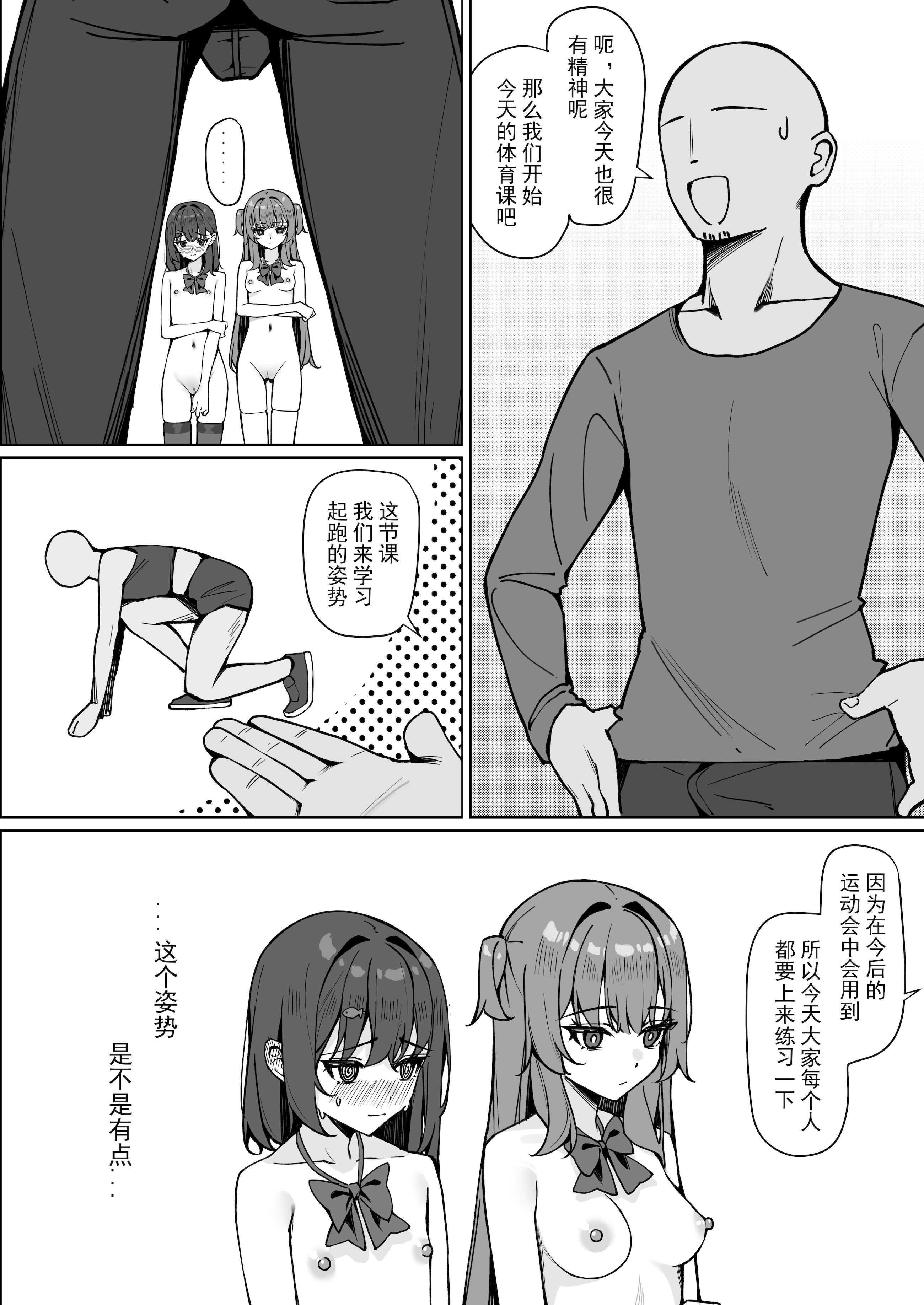 今日から全裸登校2｜从今天开始全裸登校2 第1话 第18页